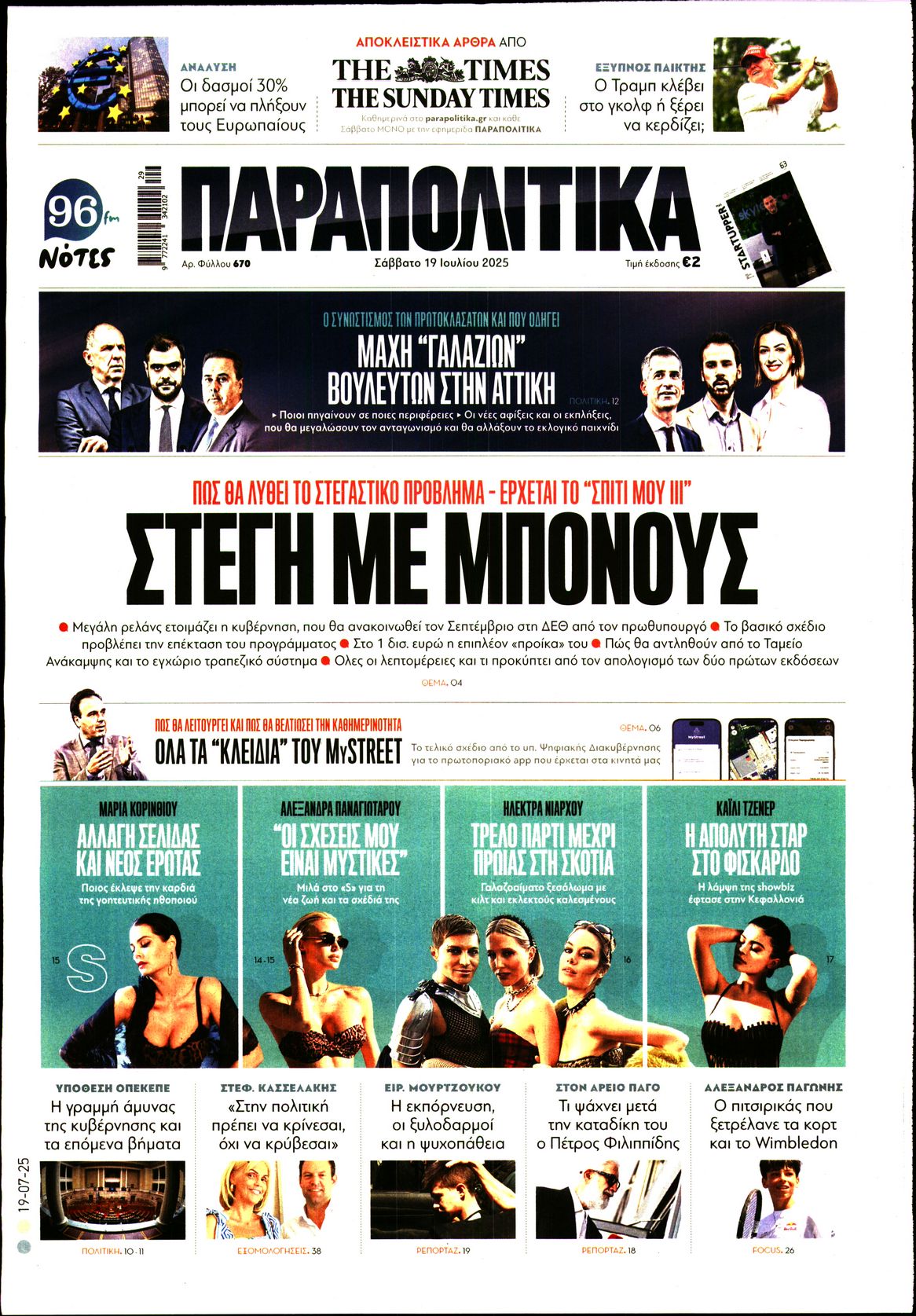 Πρωτοσέλιδο εφημερίδας