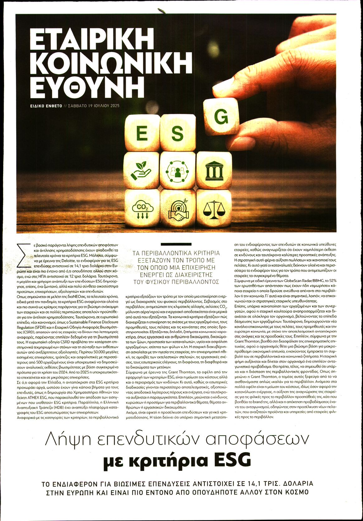 Πρωτοσέλιδο εφημερίδας