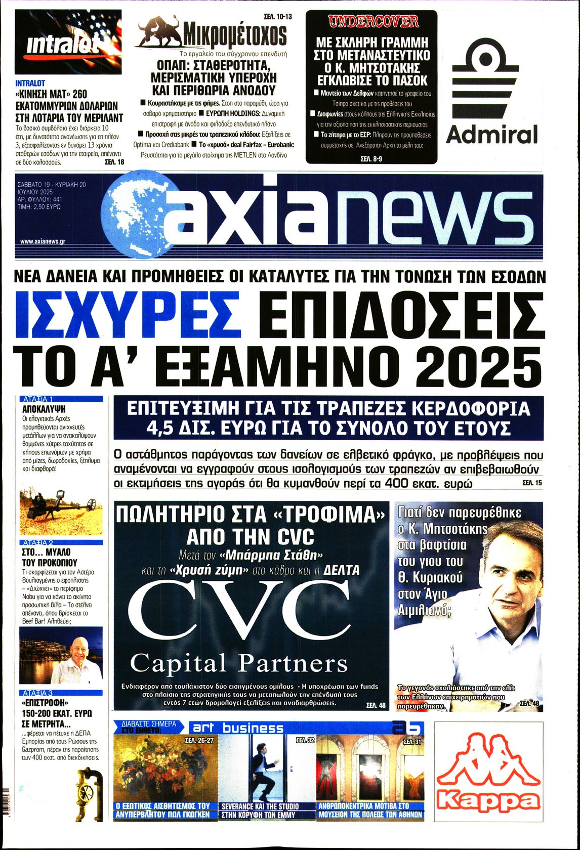 Πρωτοσέλιδο εφημερίδας