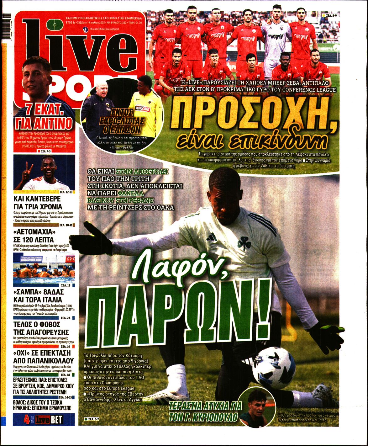Πρωτοσέλιδο εφημερίδας