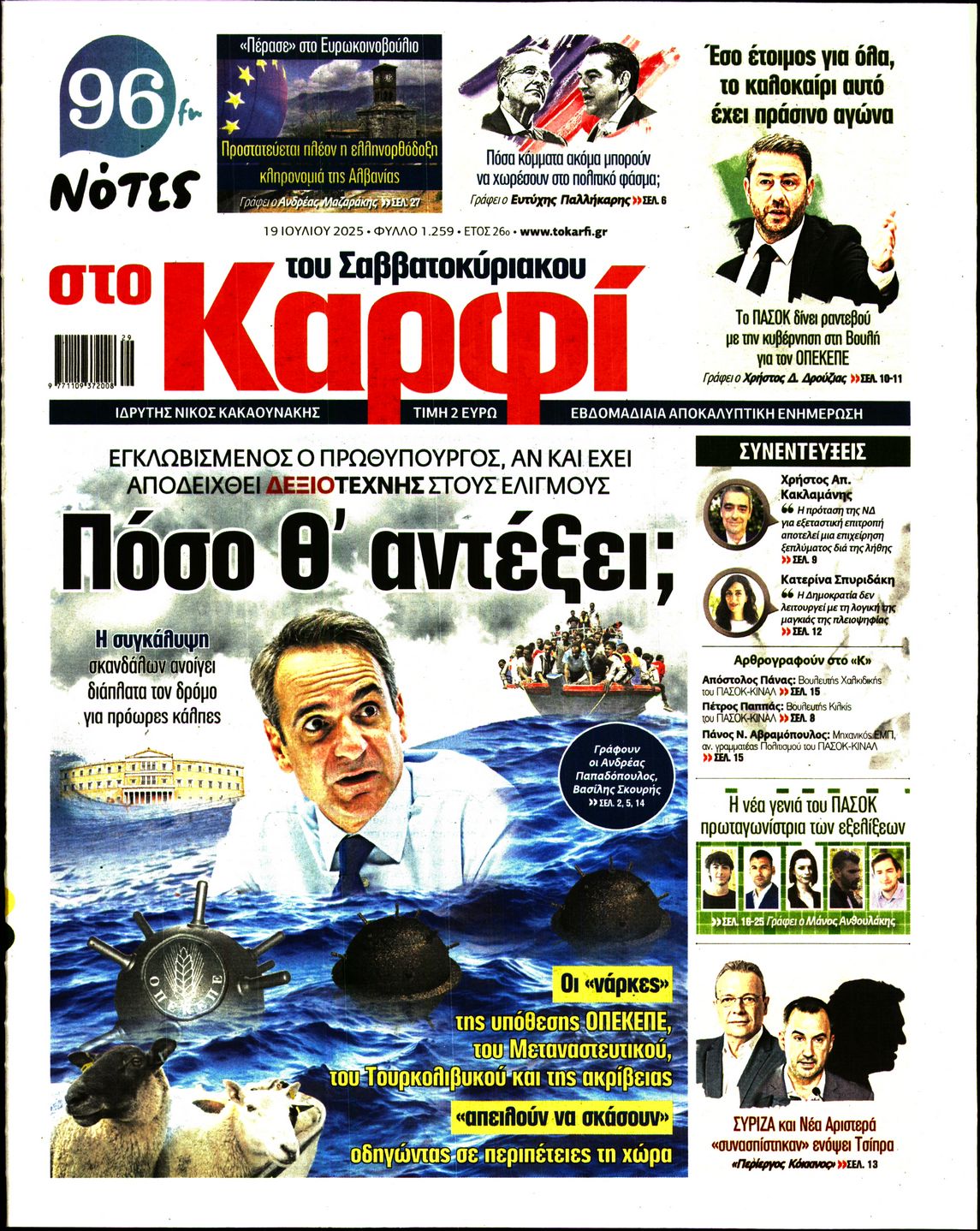 Πρωτοσέλιδο εφημερίδας