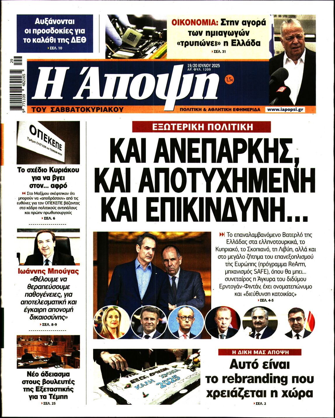 Πρωτοσέλιδο εφημερίδας