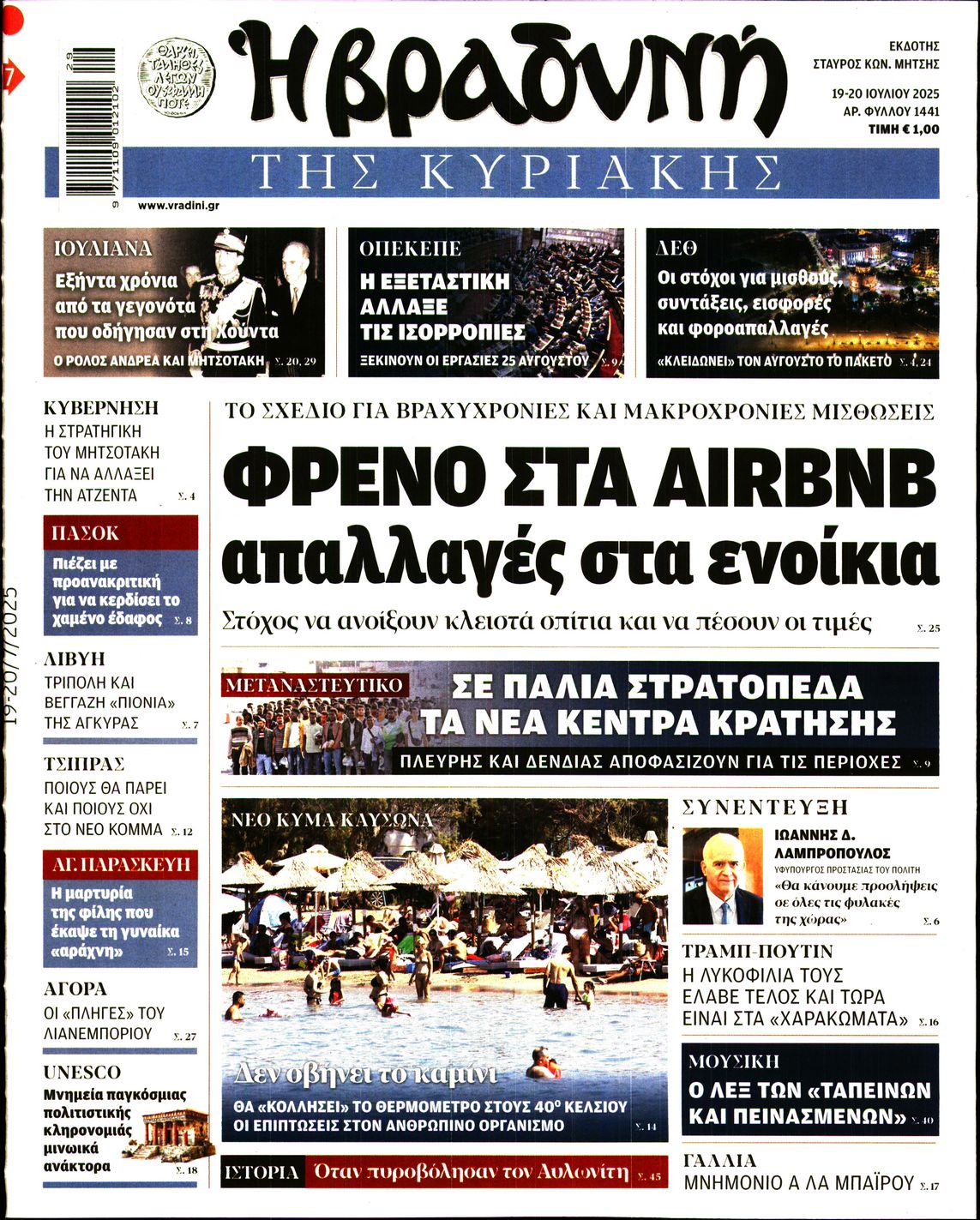 Πρωτοσέλιδο εφημερίδας