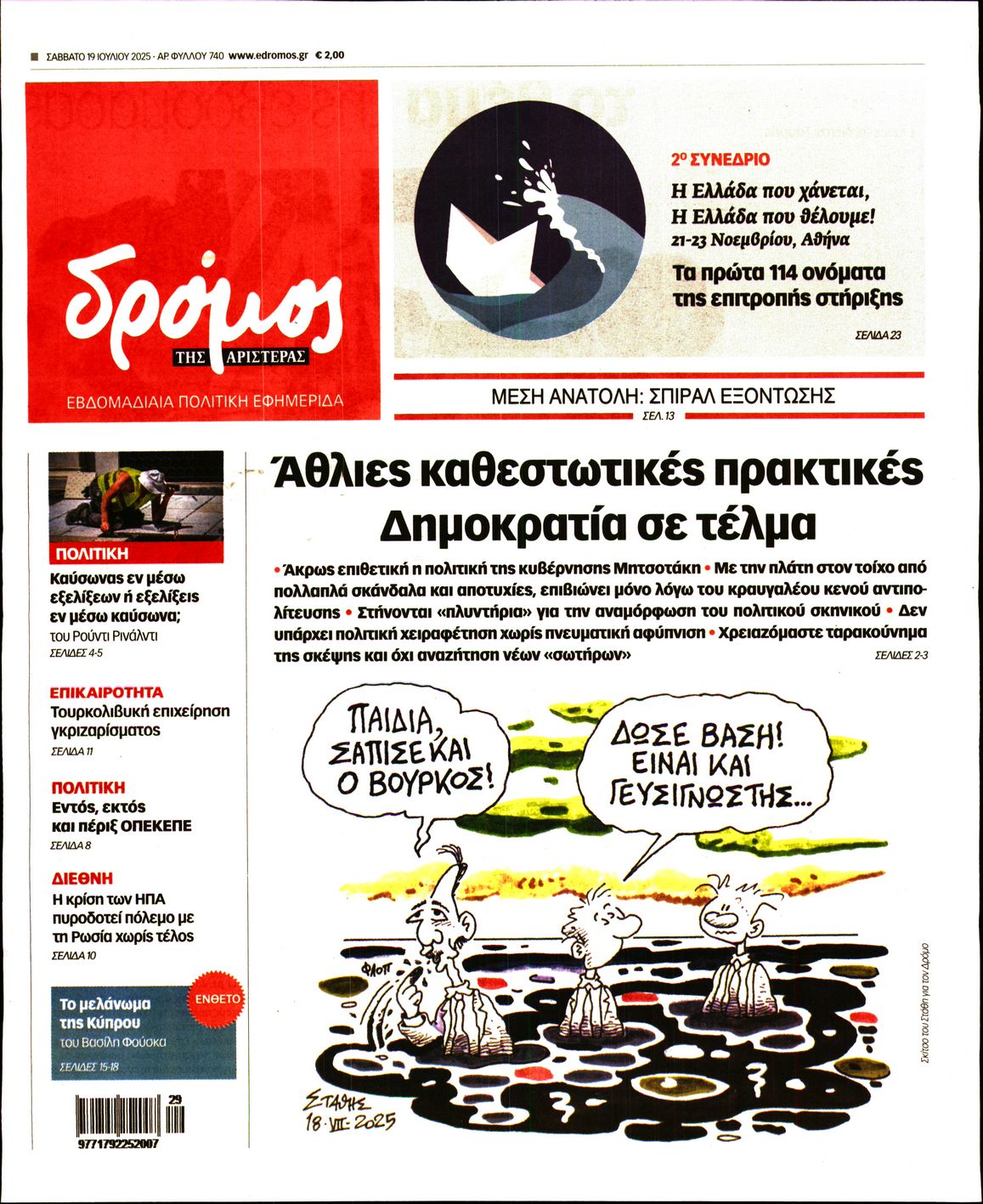 Πρωτοσέλιδο εφημερίδας