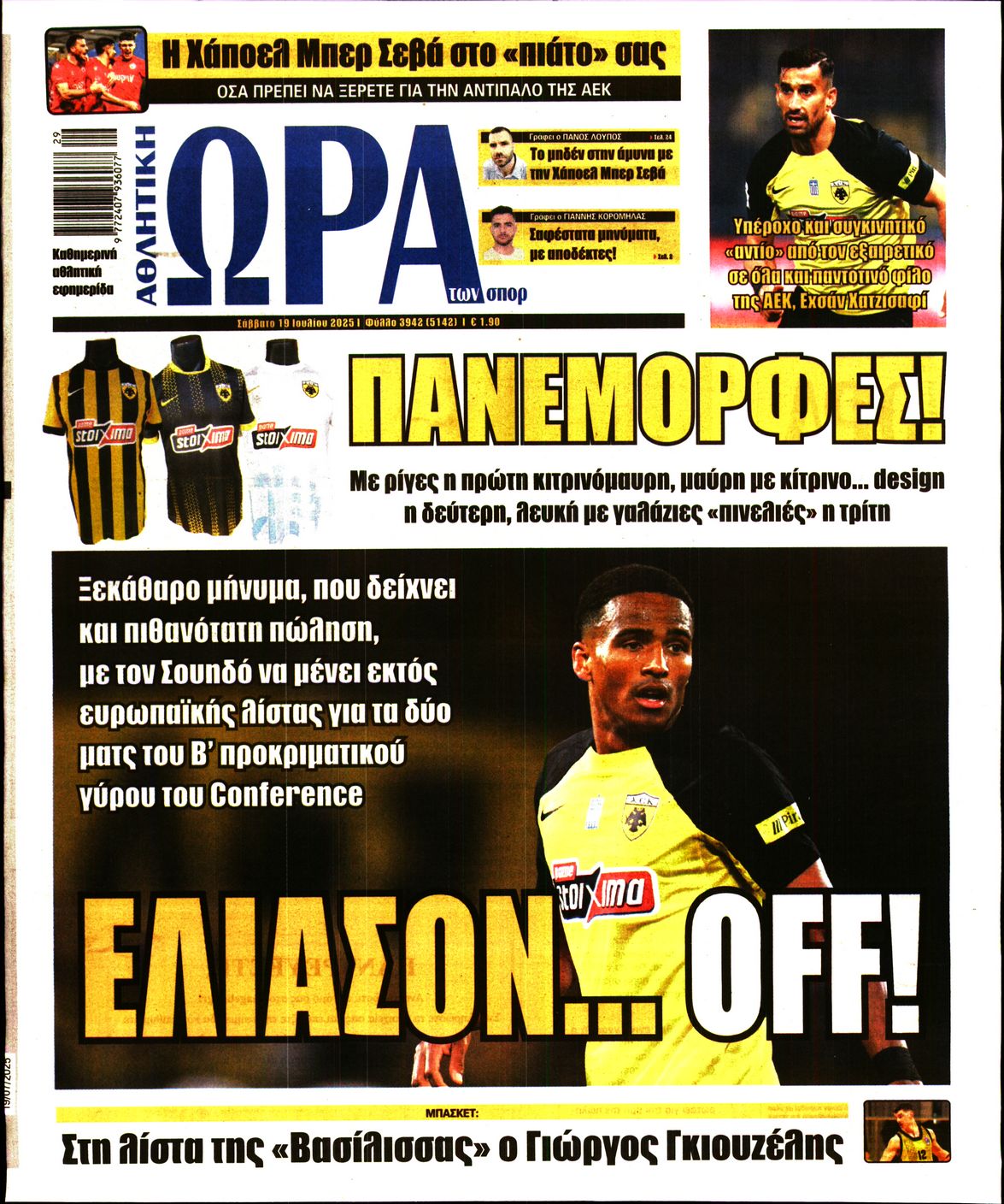 Πρωτοσέλιδο εφημερίδας