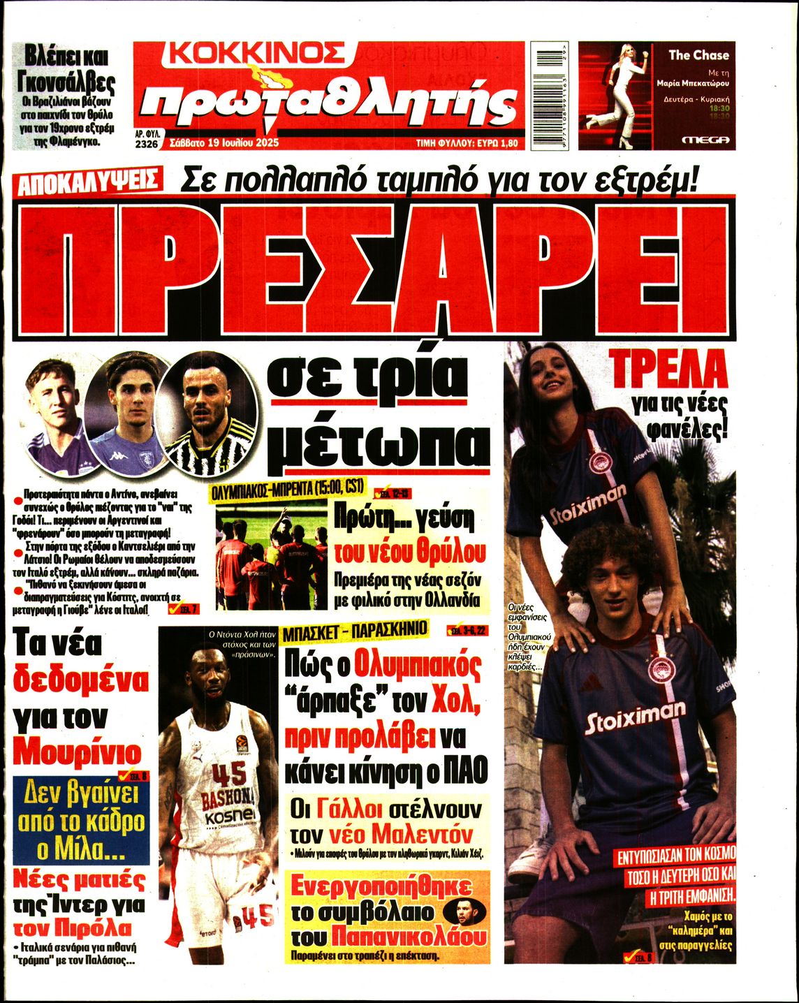 Πρωτοσέλιδο εφημερίδας