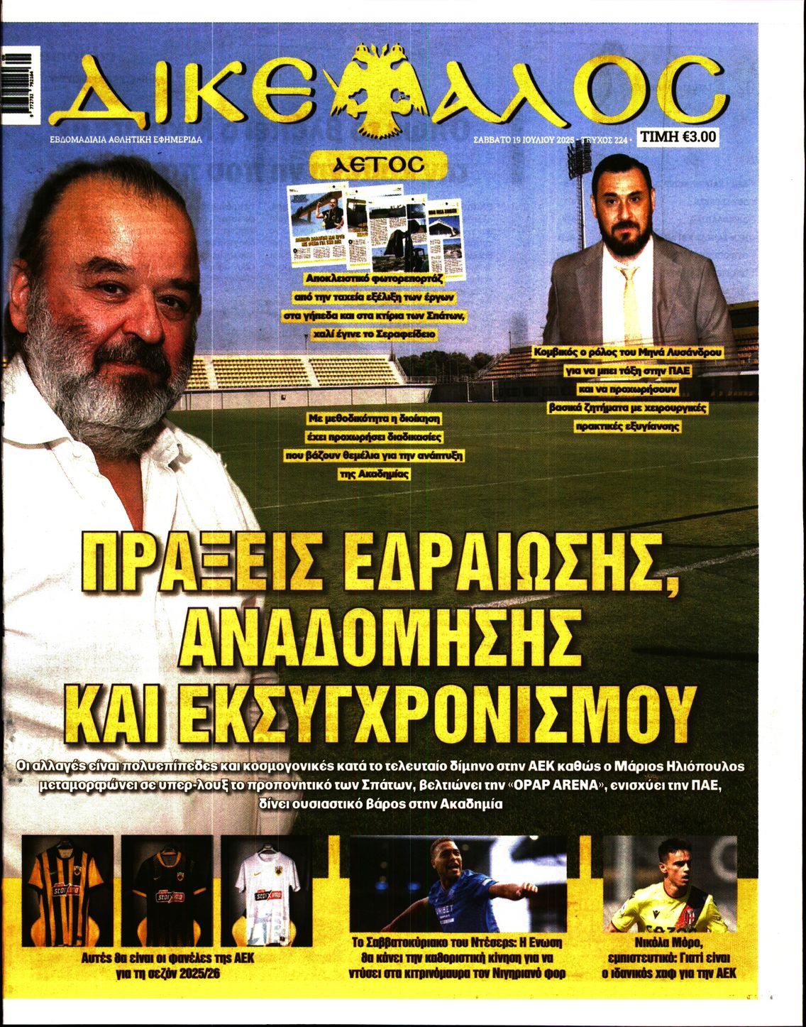 Πρωτοσέλιδο εφημερίδας