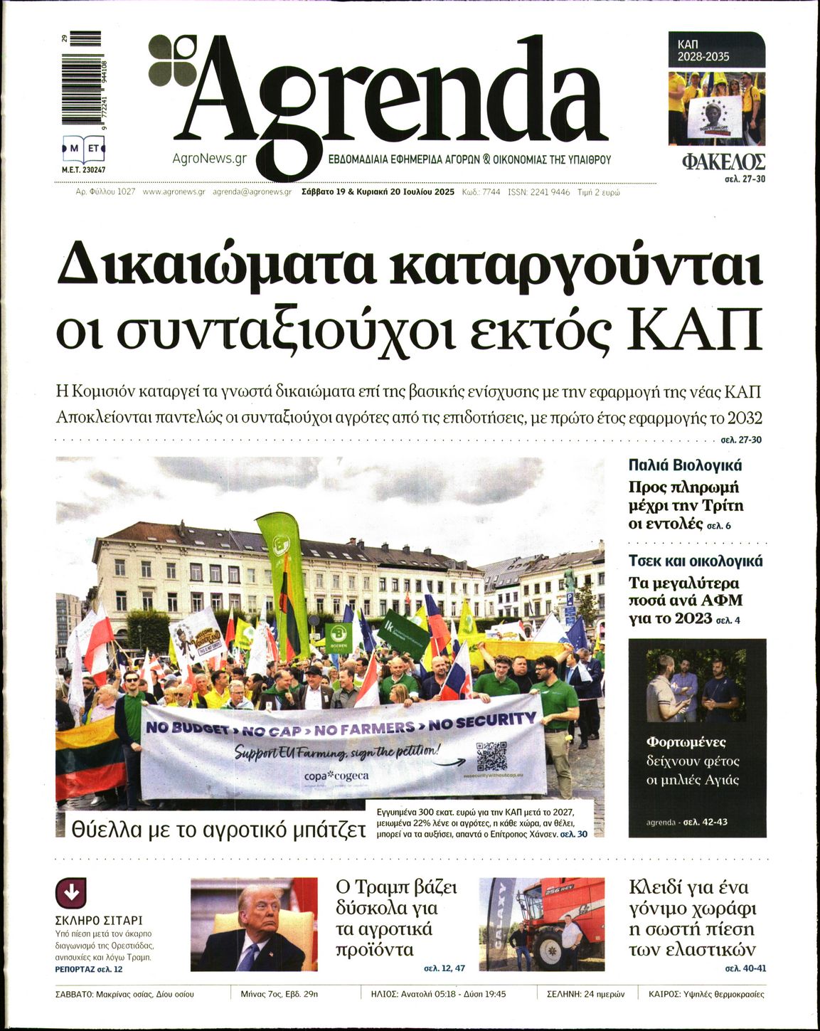 Πρωτοσέλιδο εφημερίδας