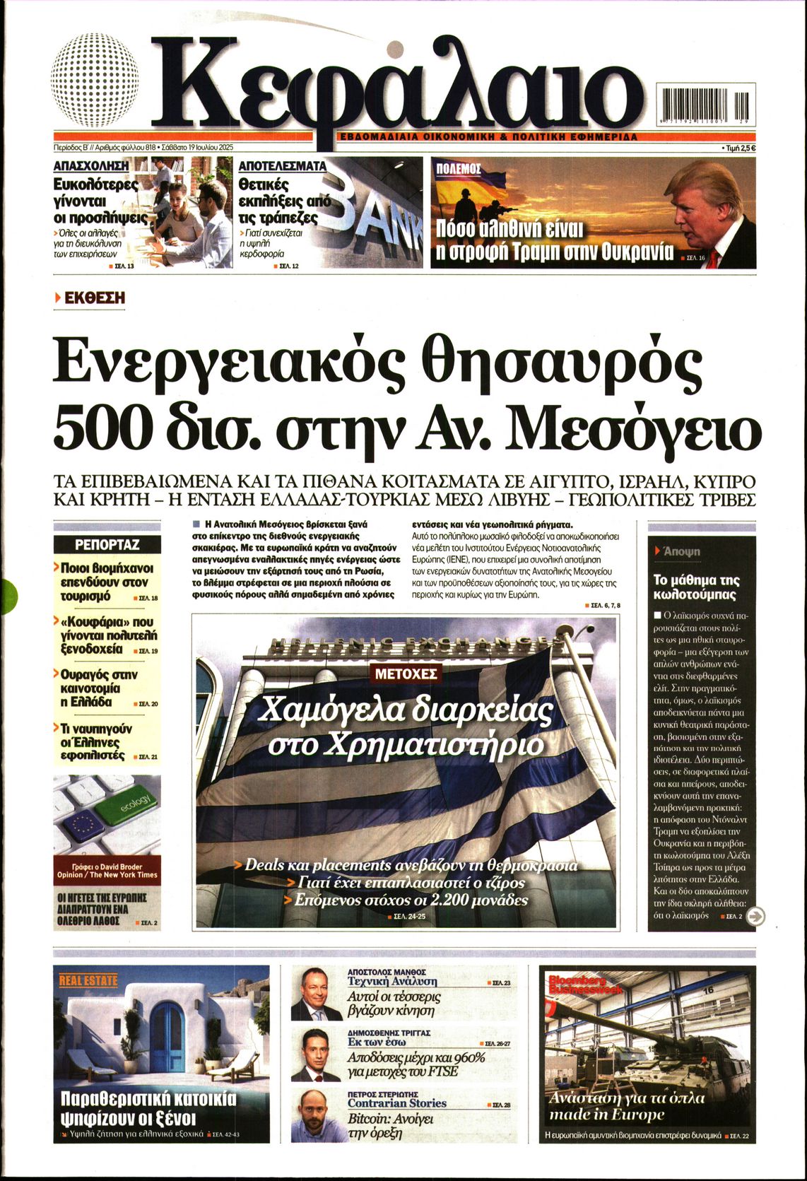 Πρωτοσέλιδο εφημερίδας