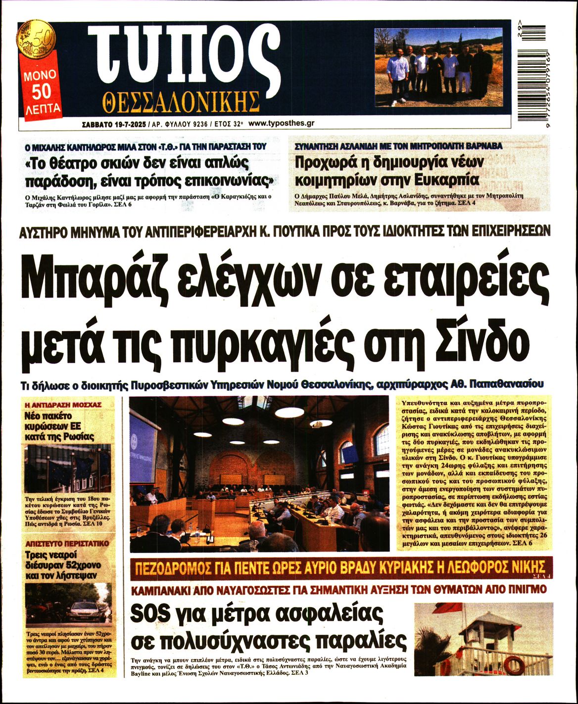 Πρωτοσέλιδο εφημερίδας