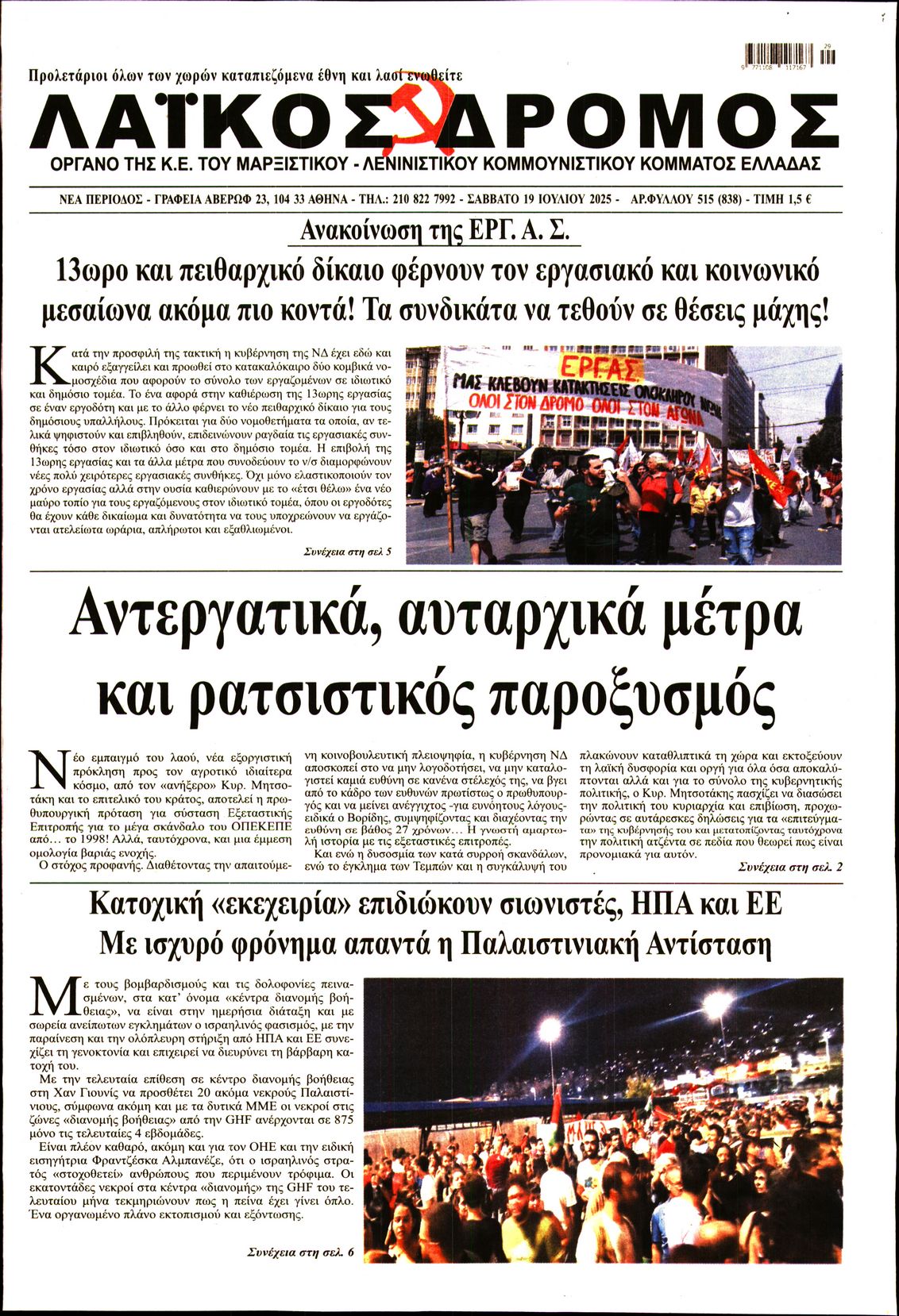 Πρωτοσέλιδο εφημερίδας