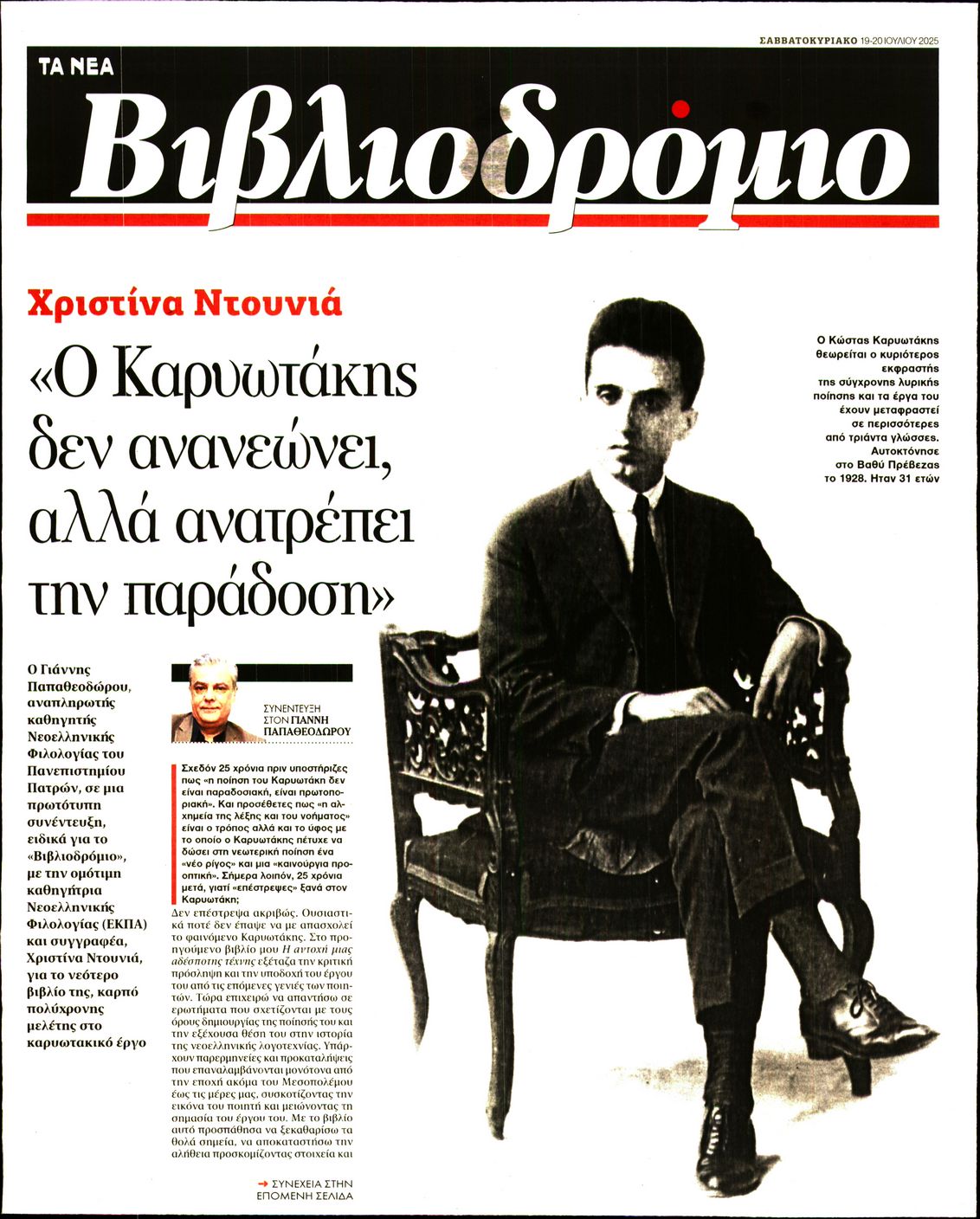 Πρωτοσέλιδο εφημερίδας