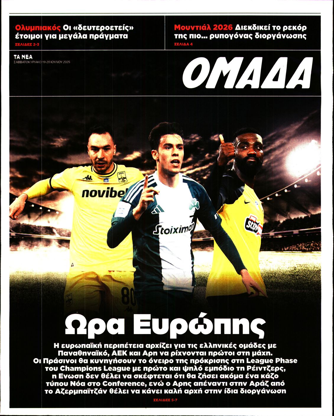 Πρωτοσέλιδο εφημερίδας
