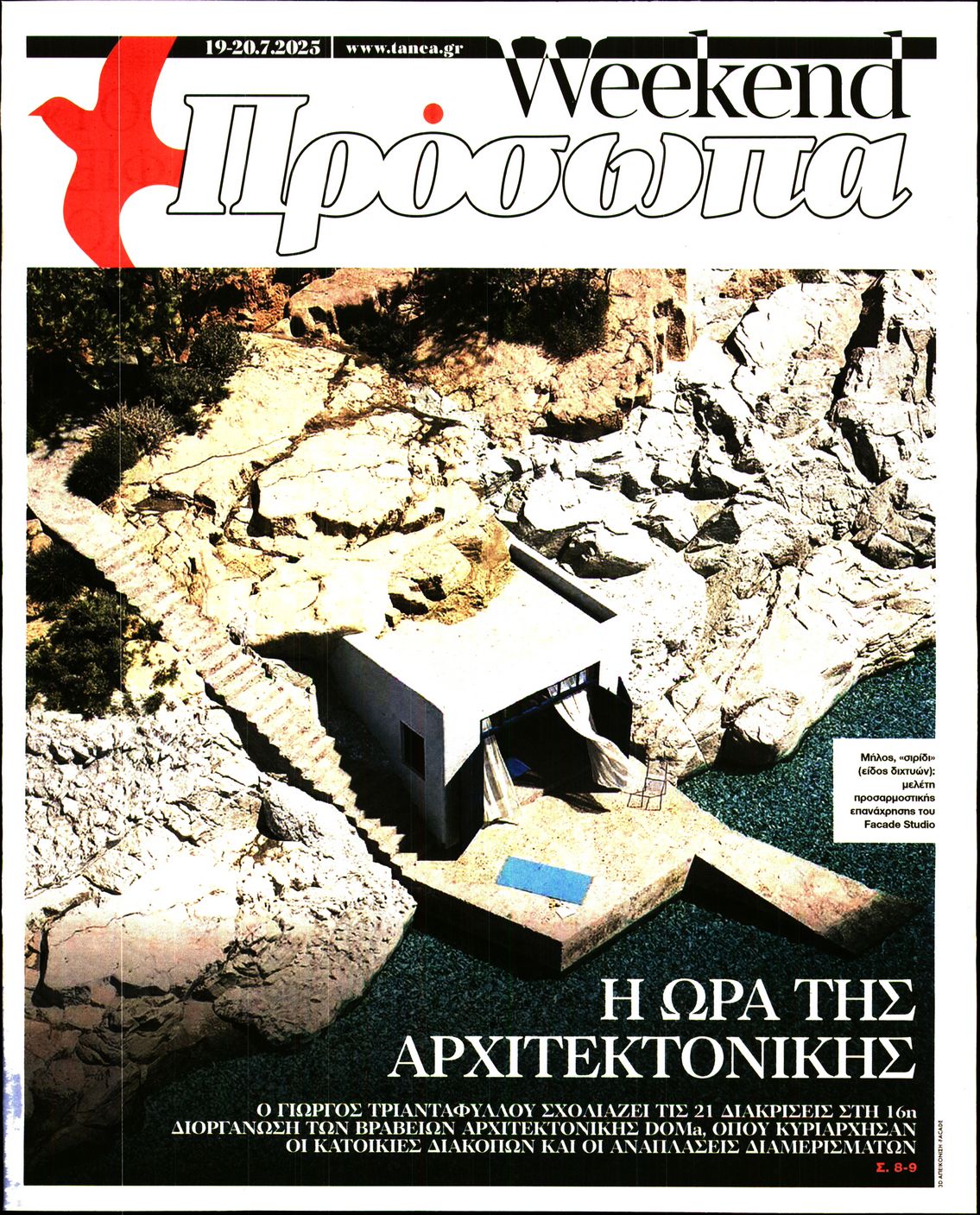 Πρωτοσέλιδο εφημερίδας