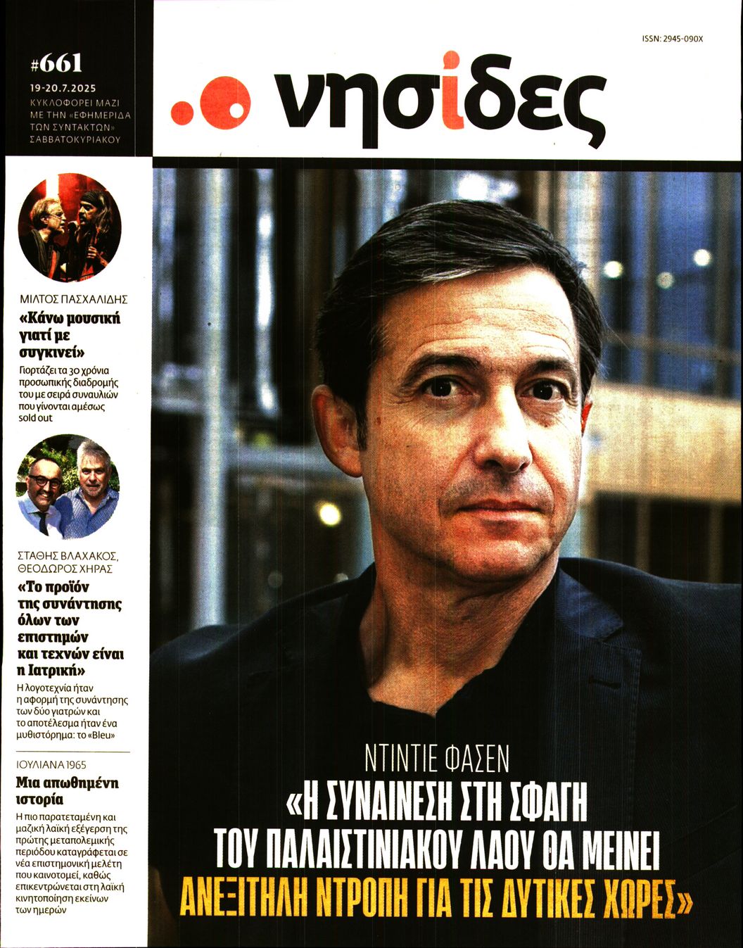 Πρωτοσέλιδο εφημερίδας