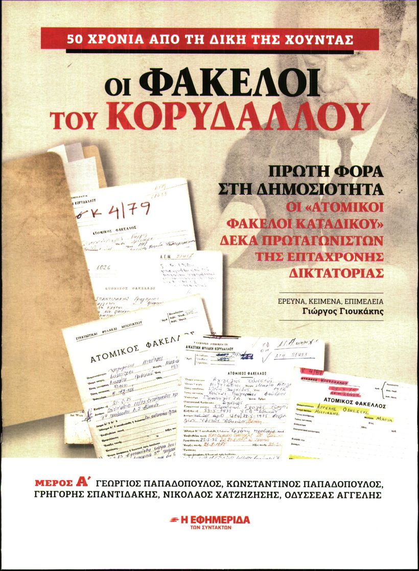 Πρωτοσέλιδο εφημερίδας