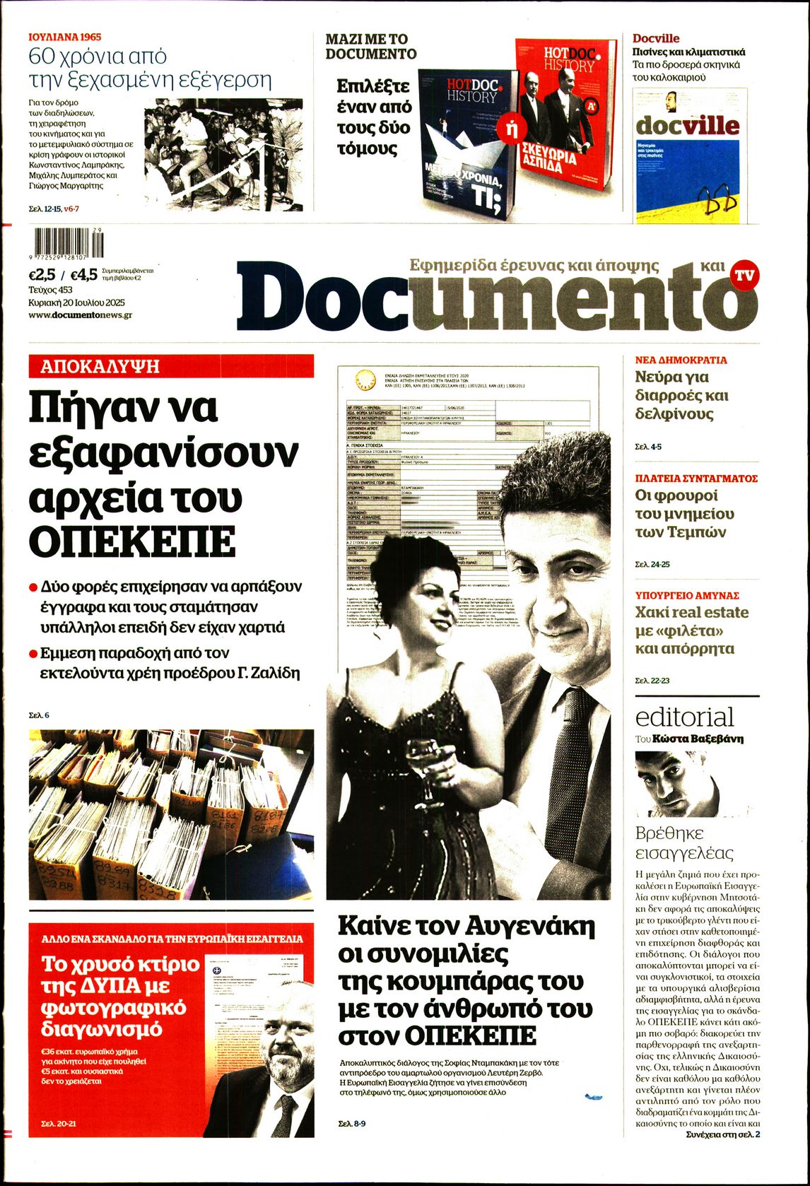 Πρωτοσέλιδο εφημερίδας