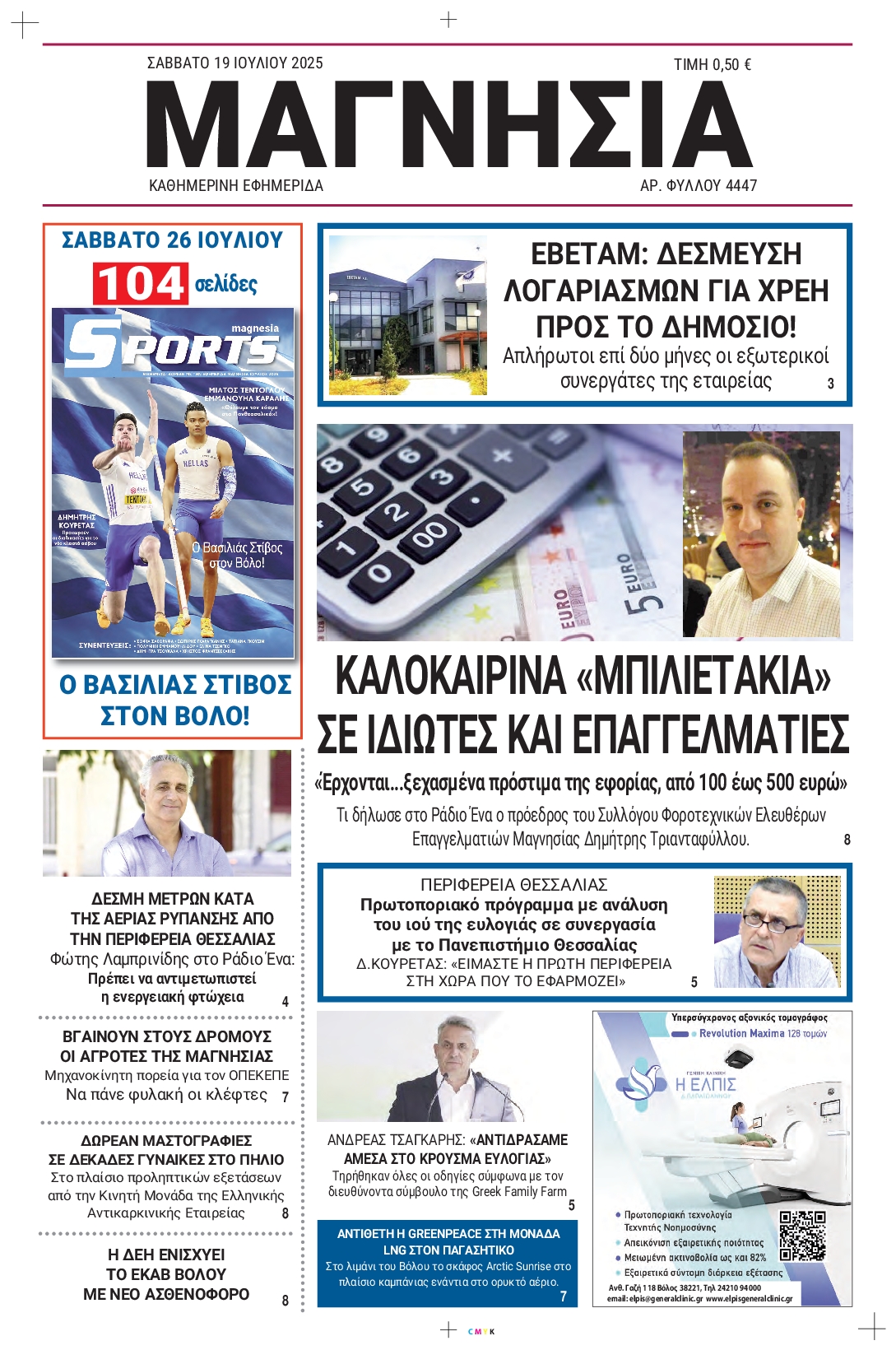 Πρωτοσέλιδο εφημερίδας
