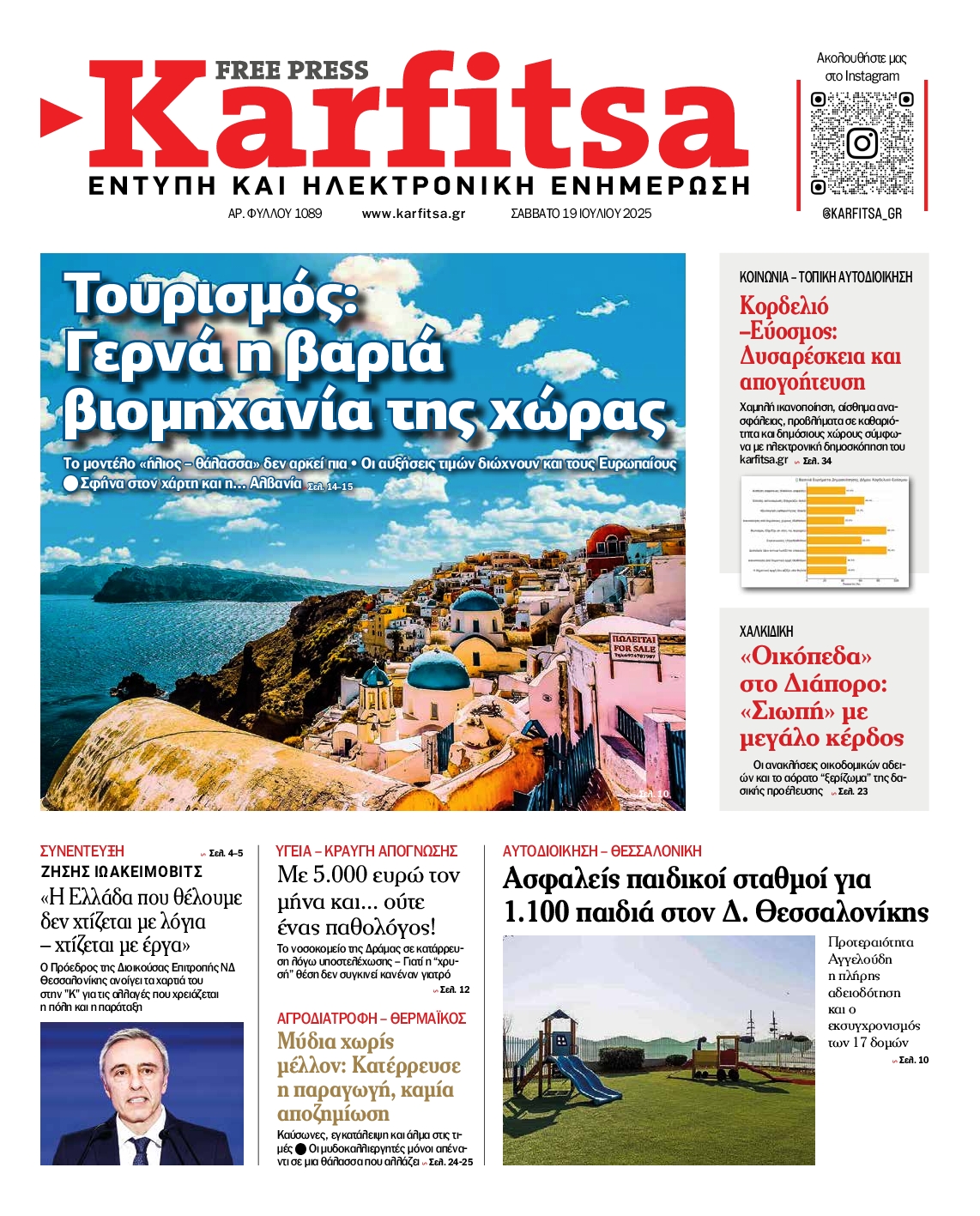 Πρωτοσέλιδο εφημερίδας