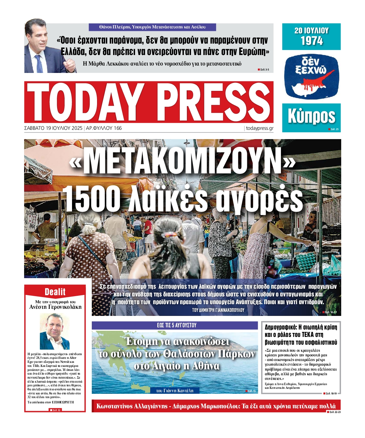 Πρωτοσέλιδο εφημερίδας