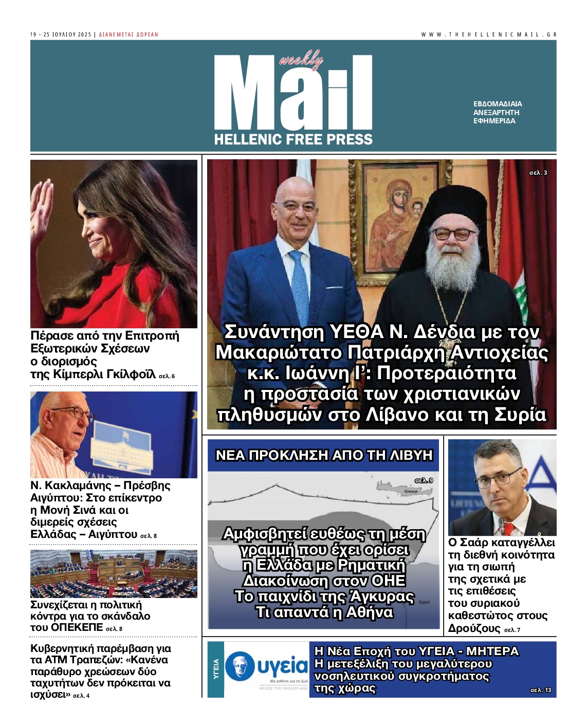 Πρωτοσέλιδο εφημερίδας