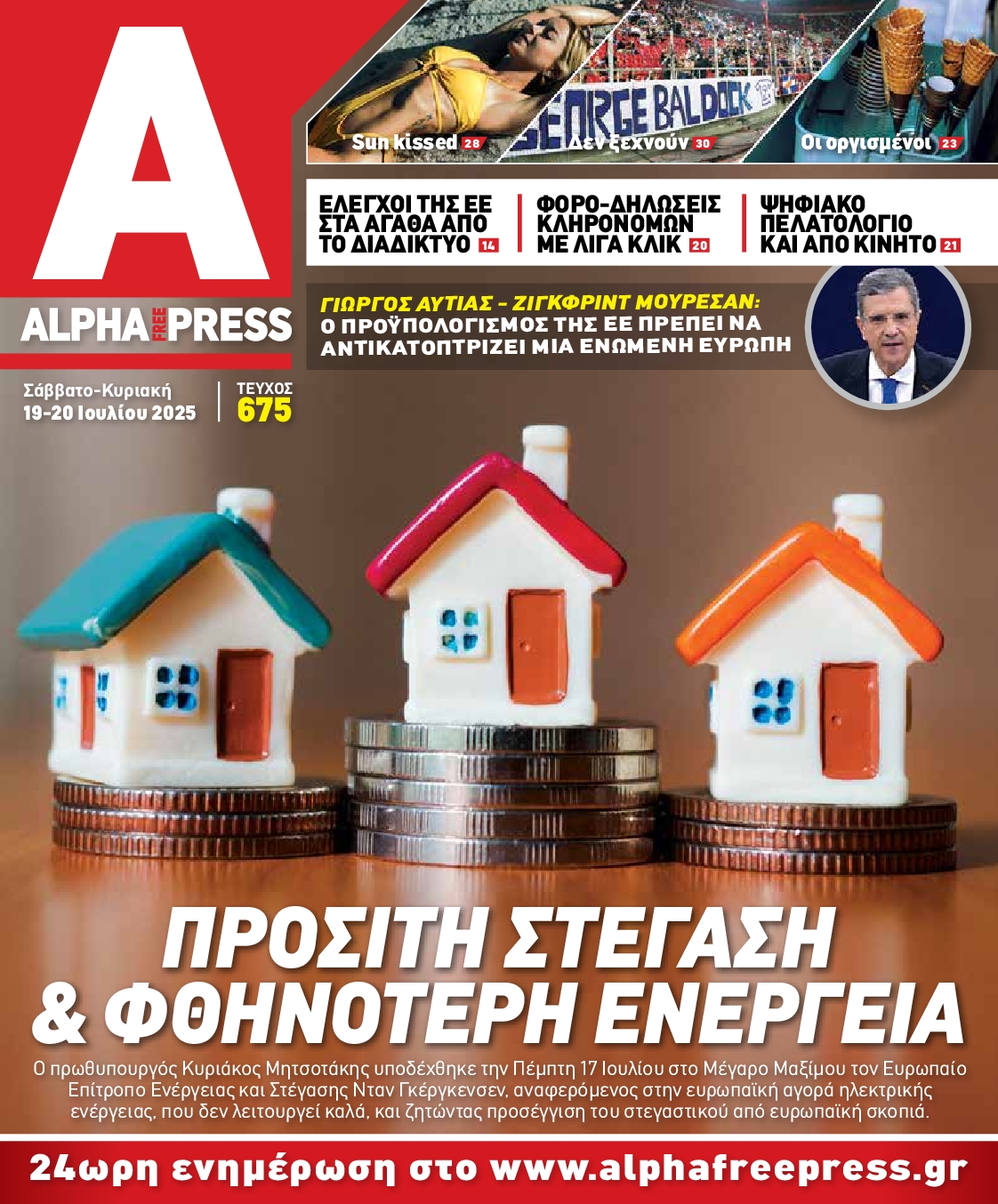 Πρωτοσέλιδο εφημερίδας