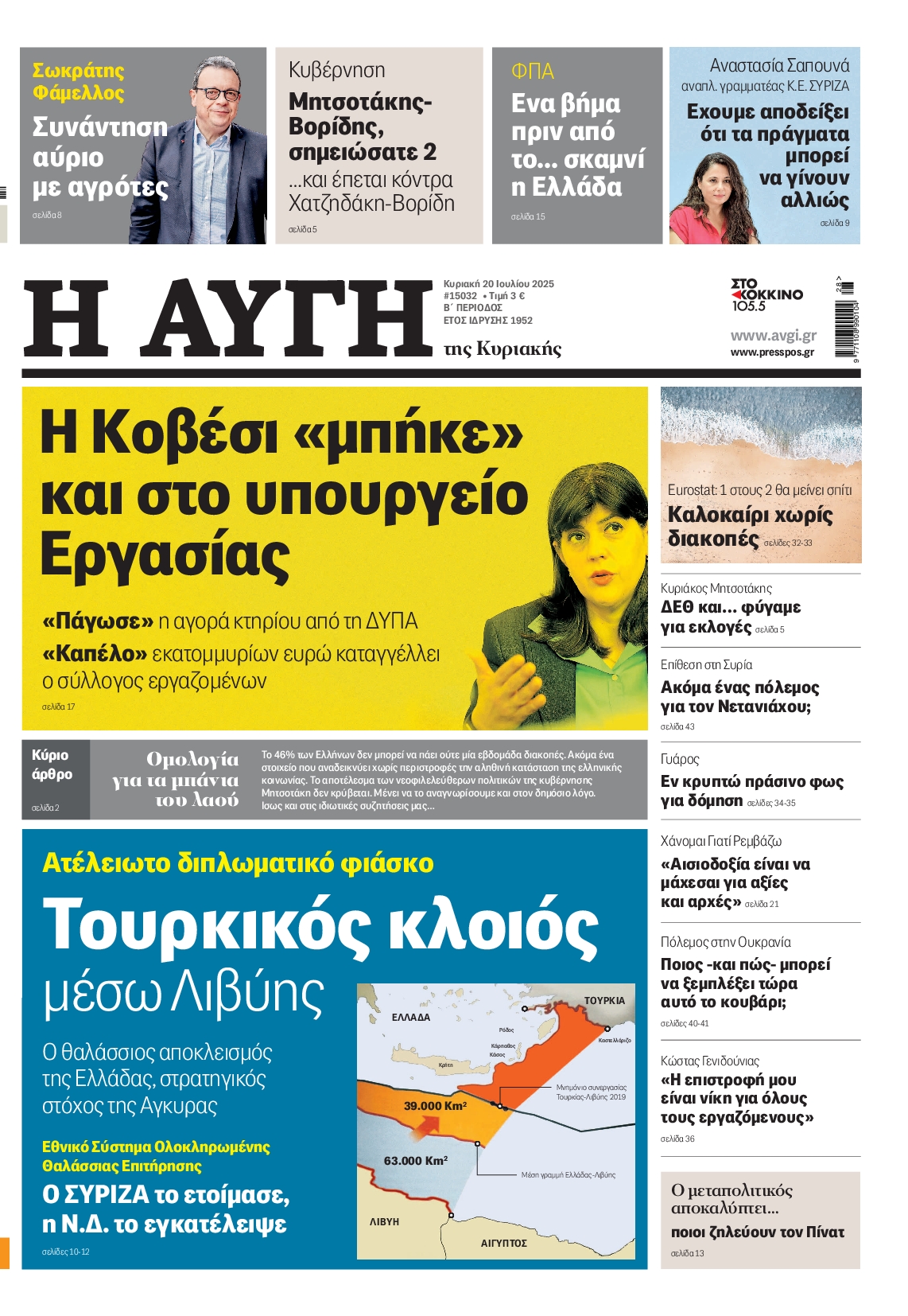 Πρωτοσέλιδο εφημερίδας