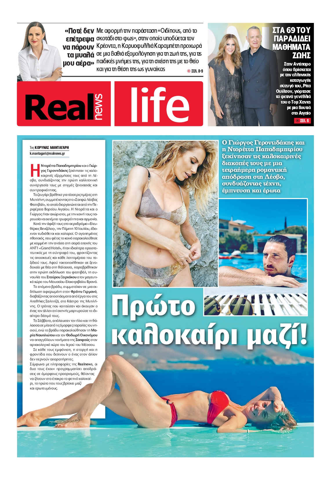 Πρωτοσέλιδο εφημερίδας