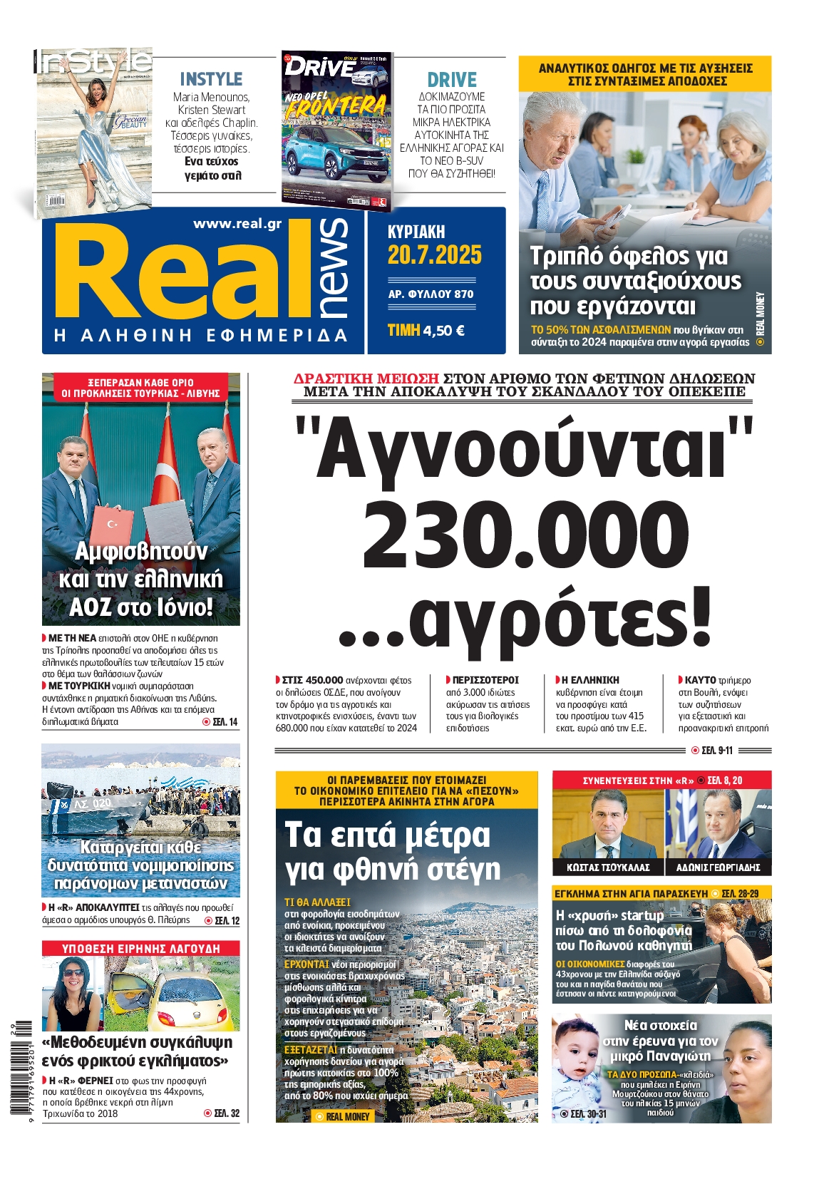 Πρωτοσέλιδο εφημερίδας