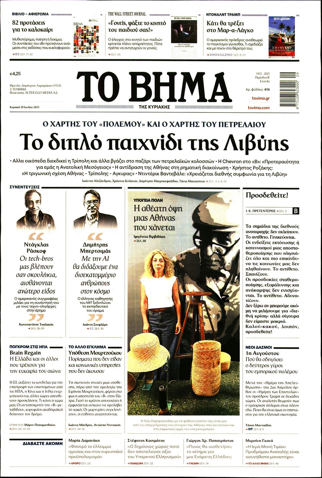 Πρωτοσέλιδο εφημερίδας