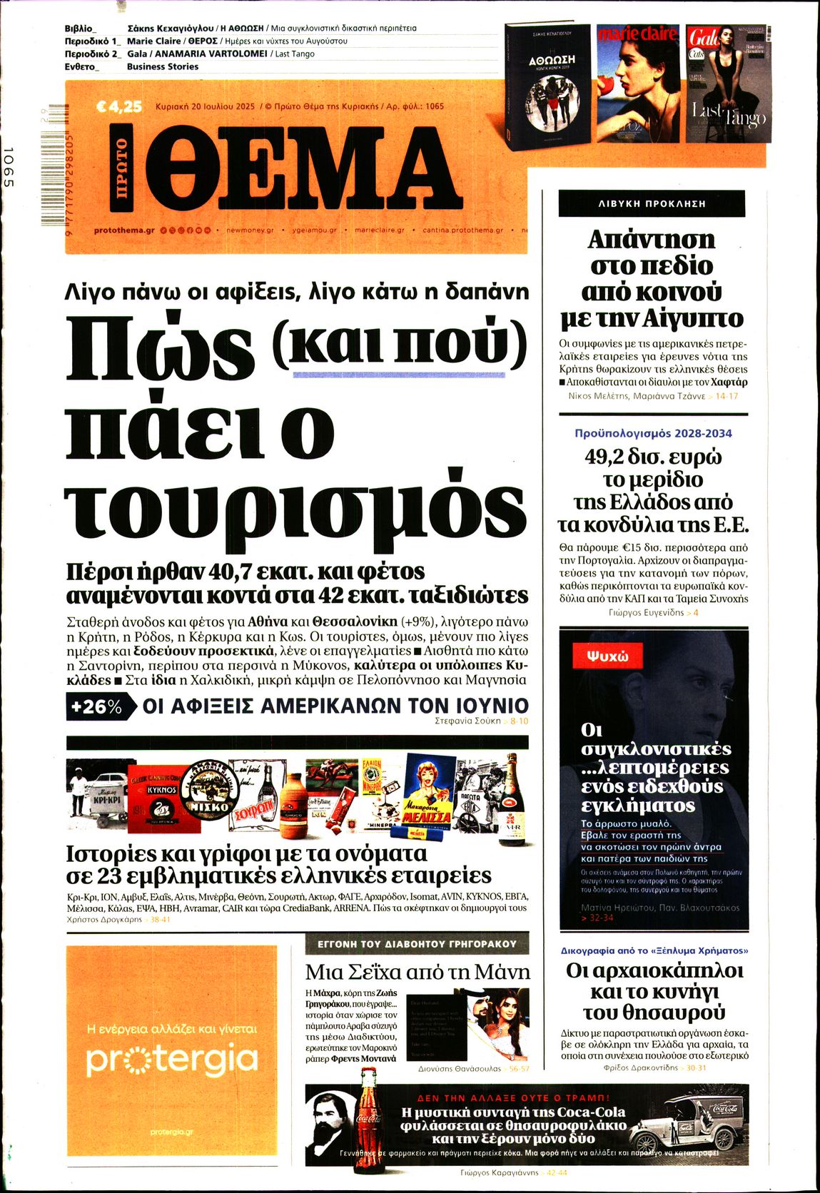 Πρωτοσέλιδο εφημερίδας
