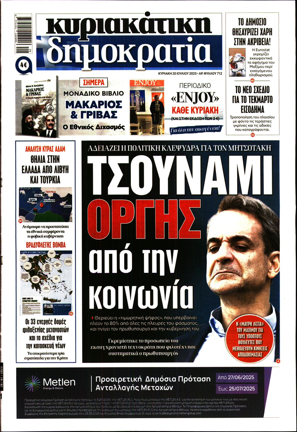 Πρωτοσέλιδο εφημερίδας