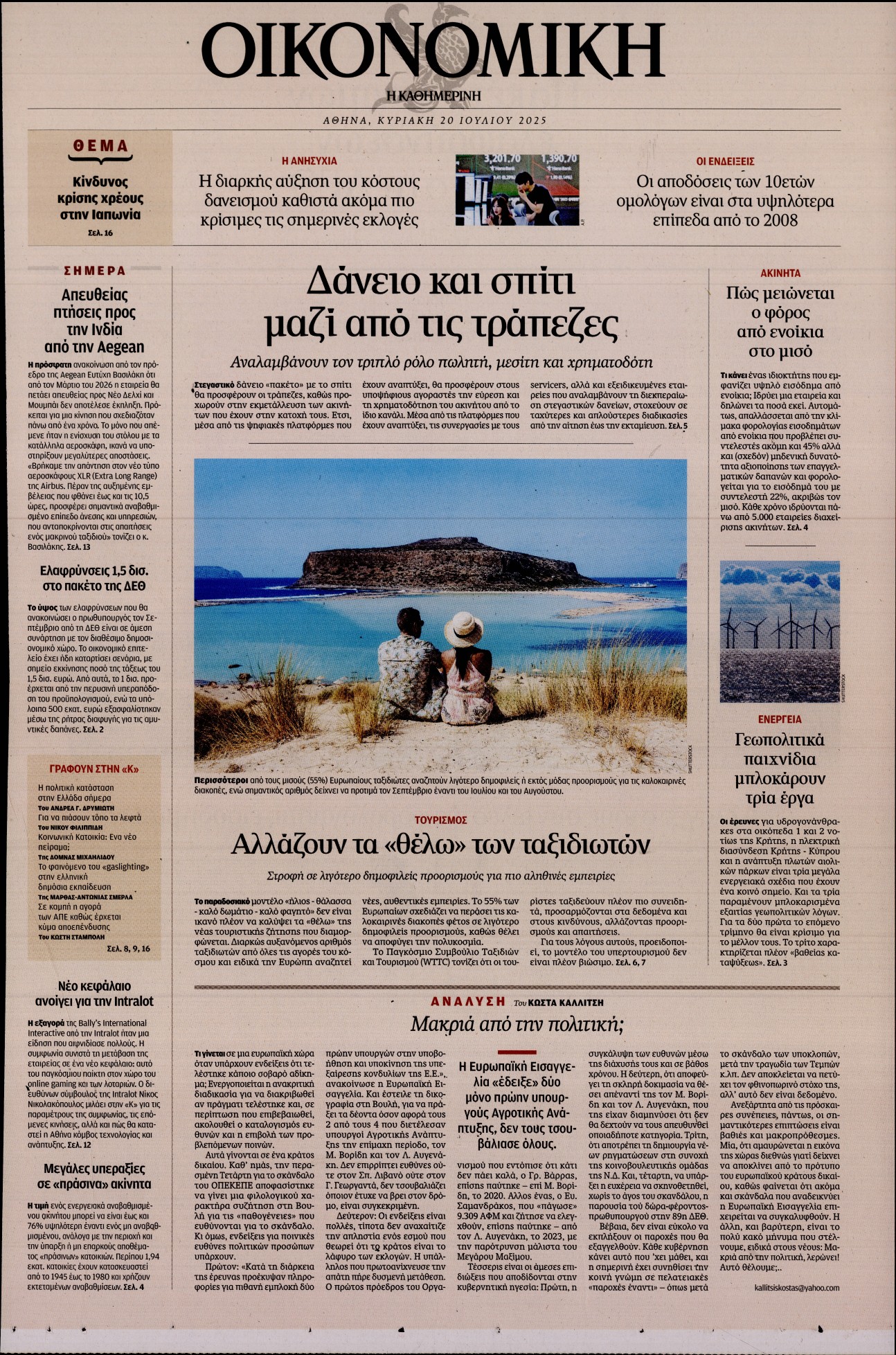 Πρωτοσέλιδο εφημερίδας
