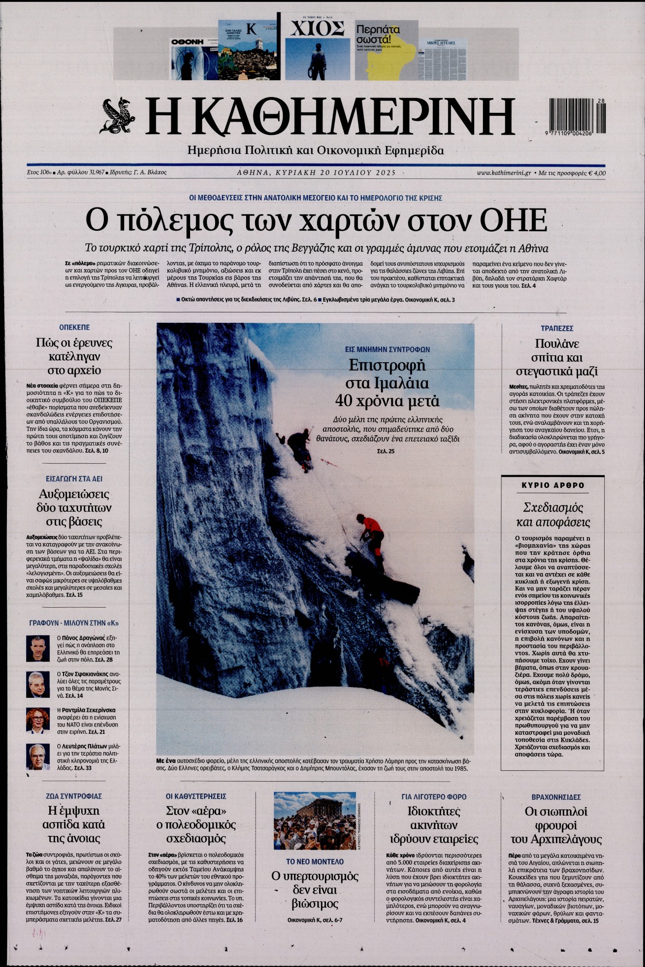 Πρωτοσέλιδο εφημερίδας