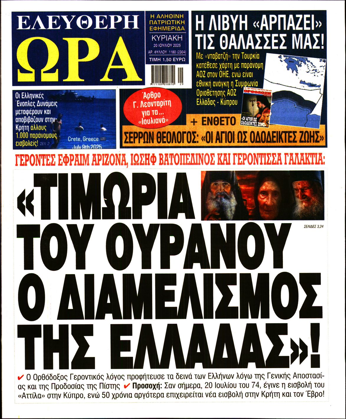 Πρωτοσέλιδο εφημερίδας