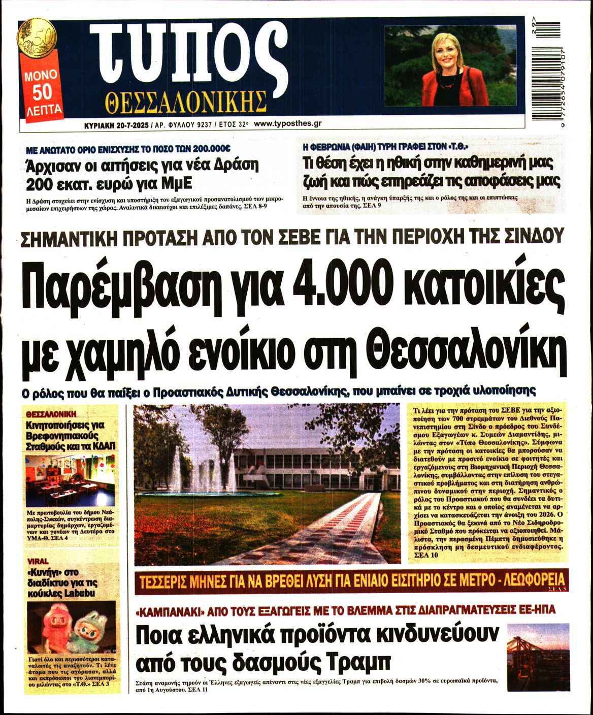 Πρωτοσέλιδο εφημερίδας