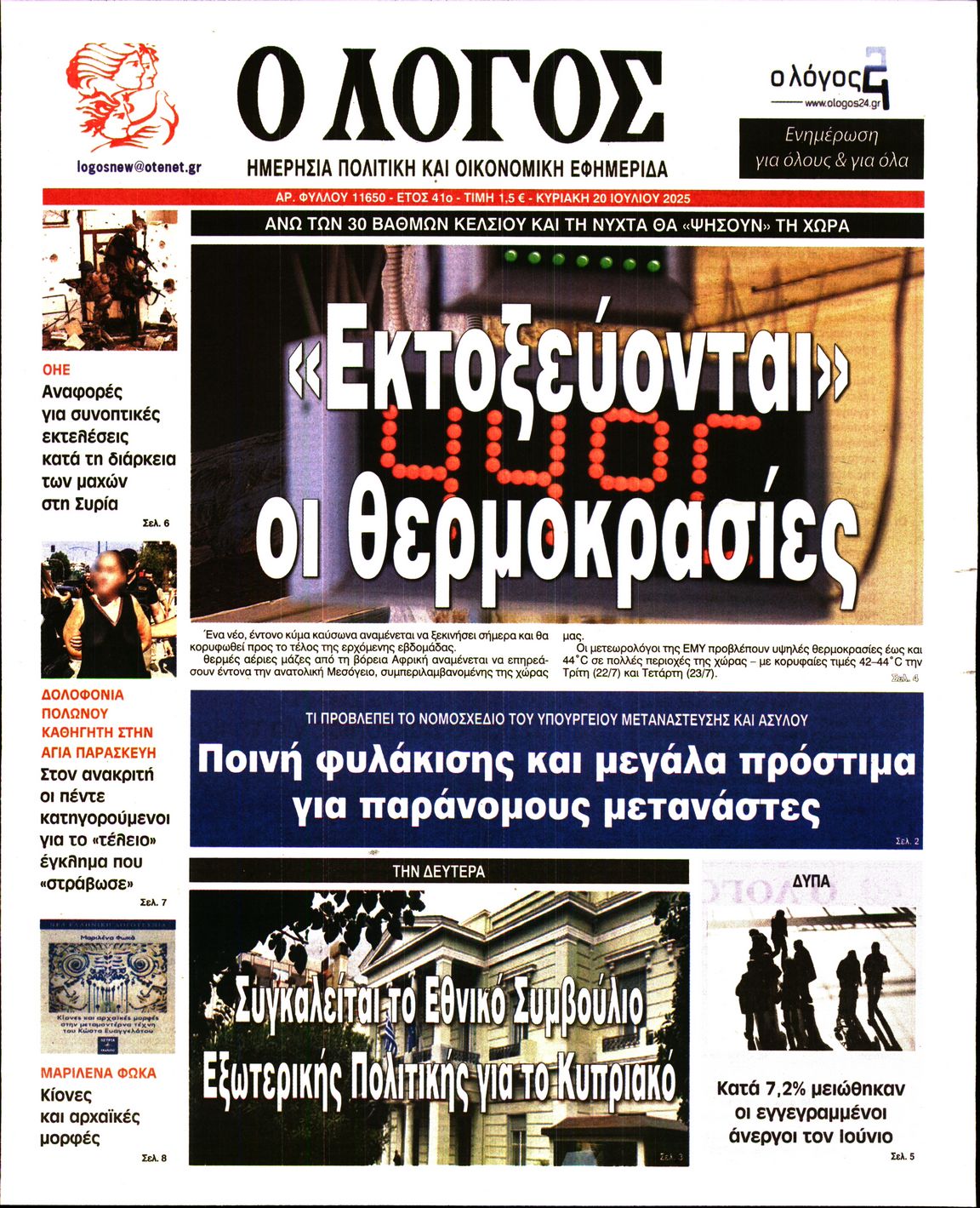 Πρωτοσέλιδο εφημερίδας