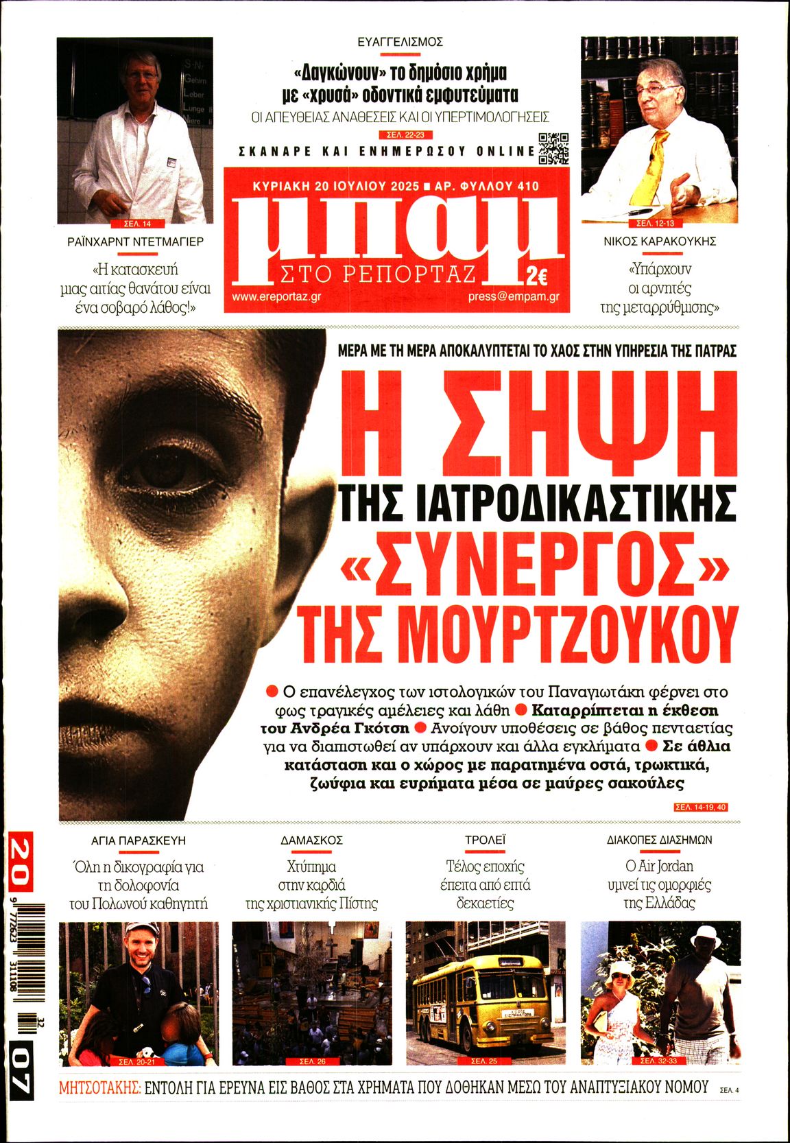 Πρωτοσέλιδο εφημερίδας