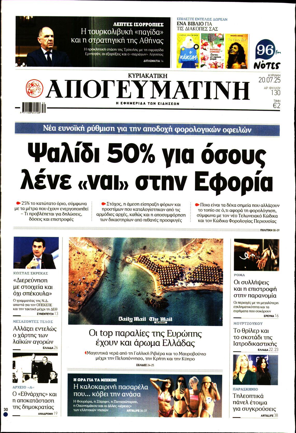 Πρωτοσέλιδο εφημερίδας
