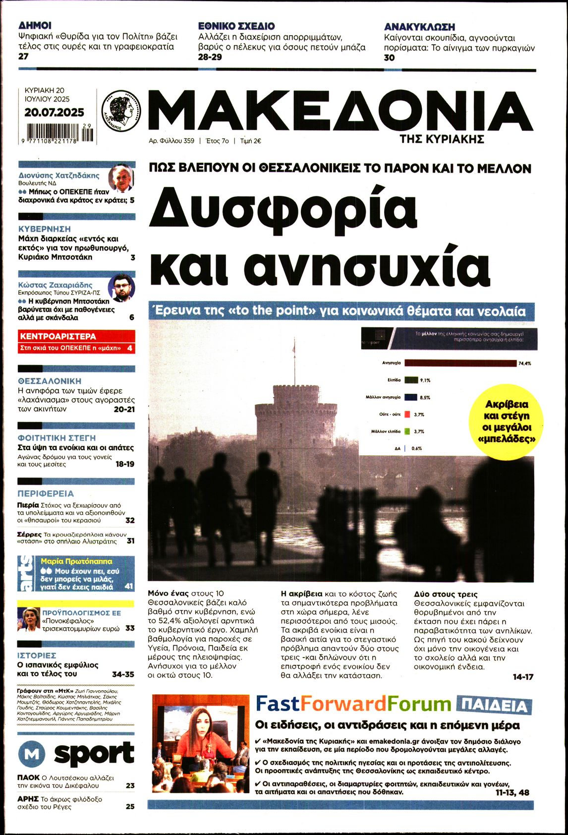 Πρωτοσέλιδο εφημερίδας