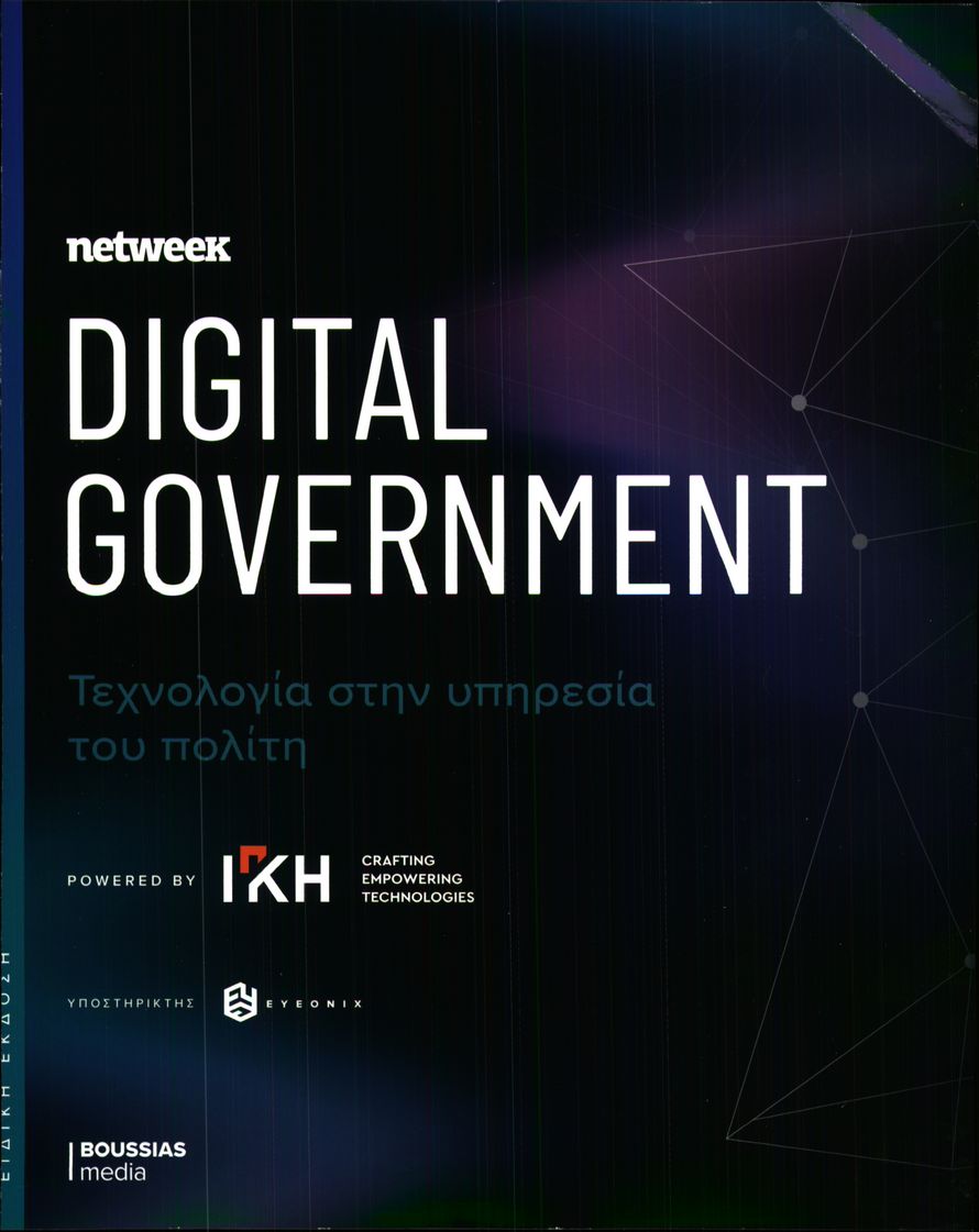 Πρωτοσέλιδο εφημερίδας