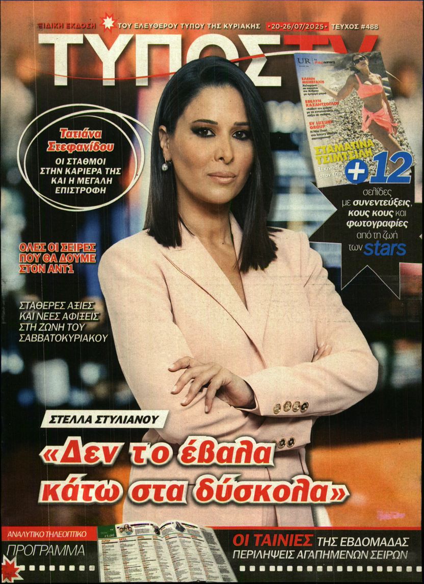 Πρωτοσέλιδο εφημερίδας