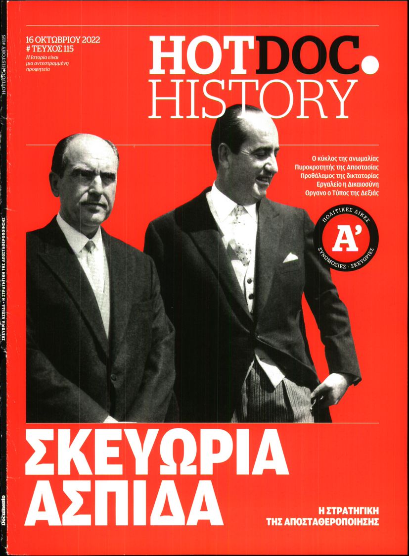 Πρωτοσέλιδο εφημερίδας