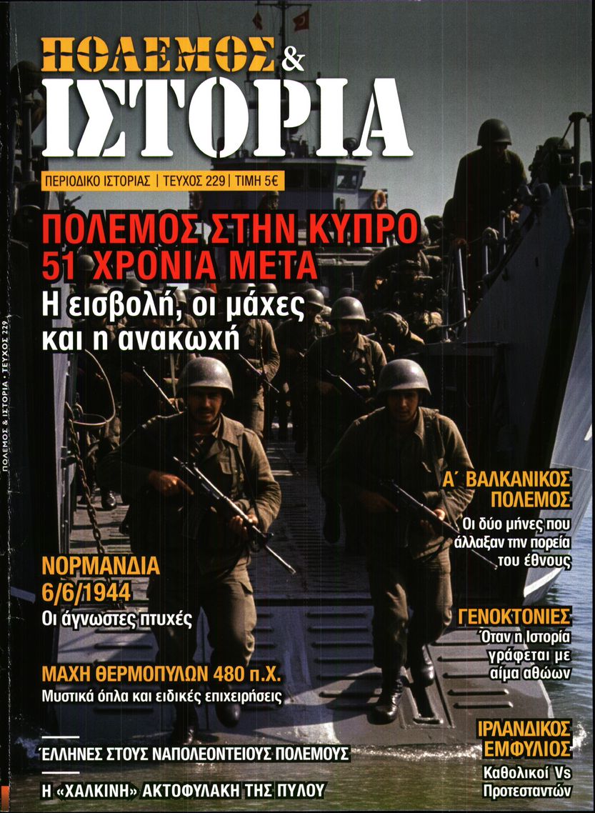 Πρωτοσέλιδο εφημερίδας