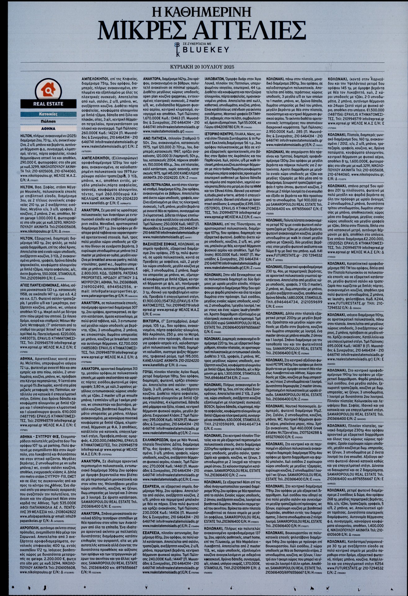 Πρωτοσέλιδο εφημερίδας