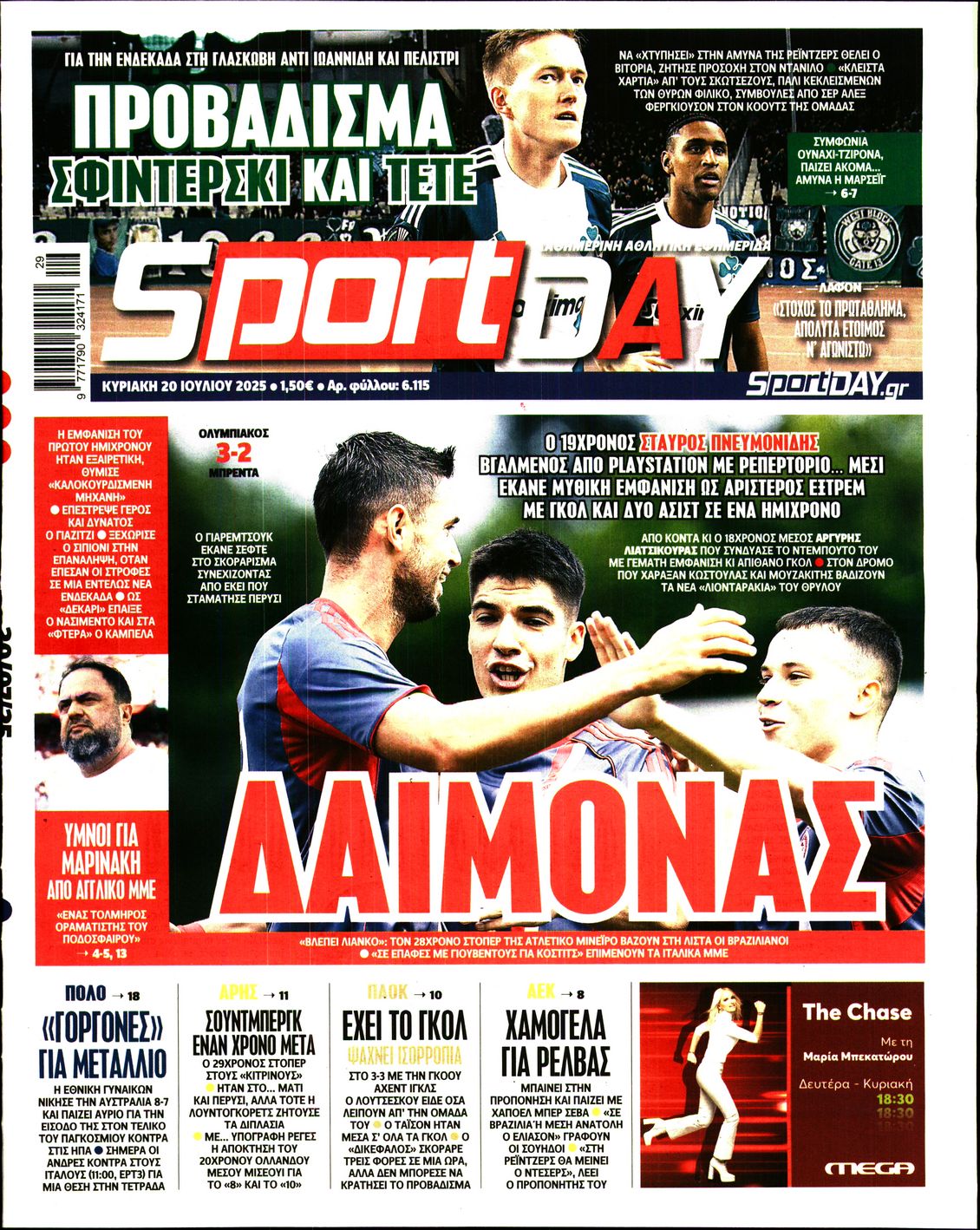 Πρωτοσέλιδο εφημερίδας