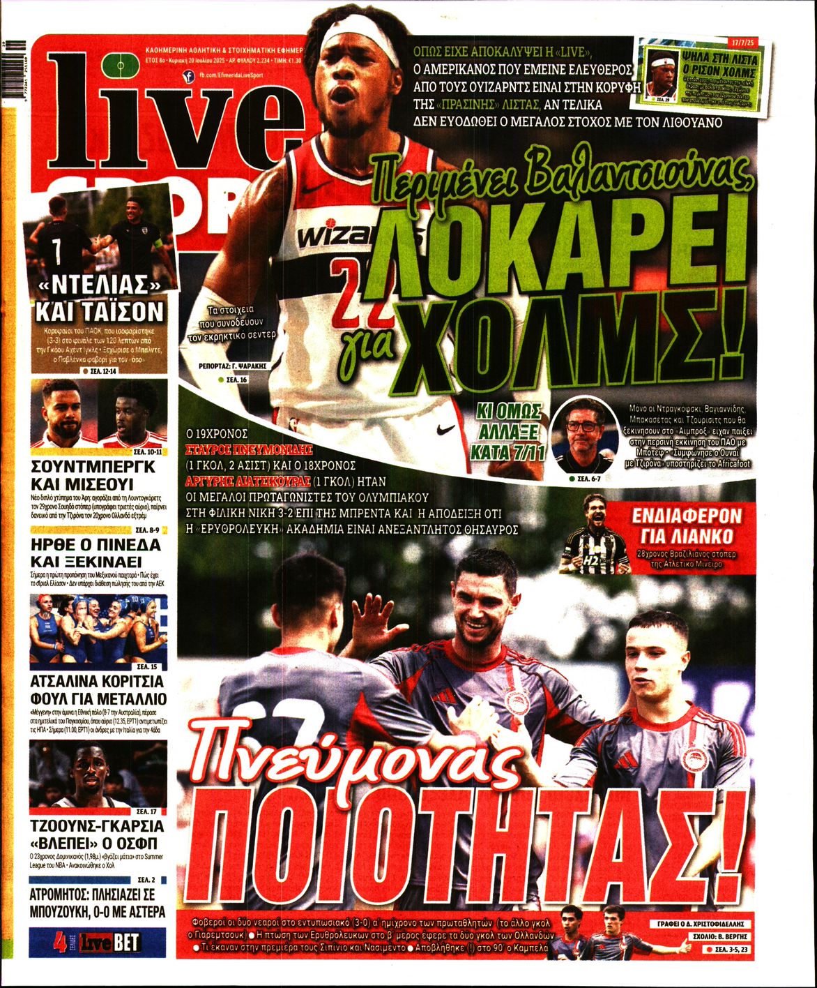 Πρωτοσέλιδο εφημερίδας