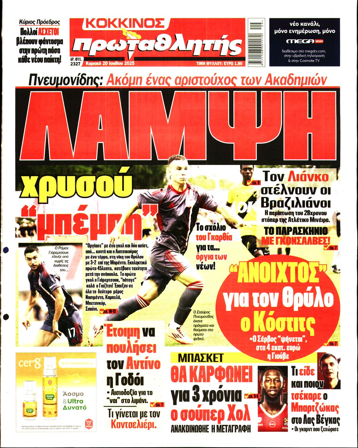 Πρωτοσέλιδο εφημερίδας