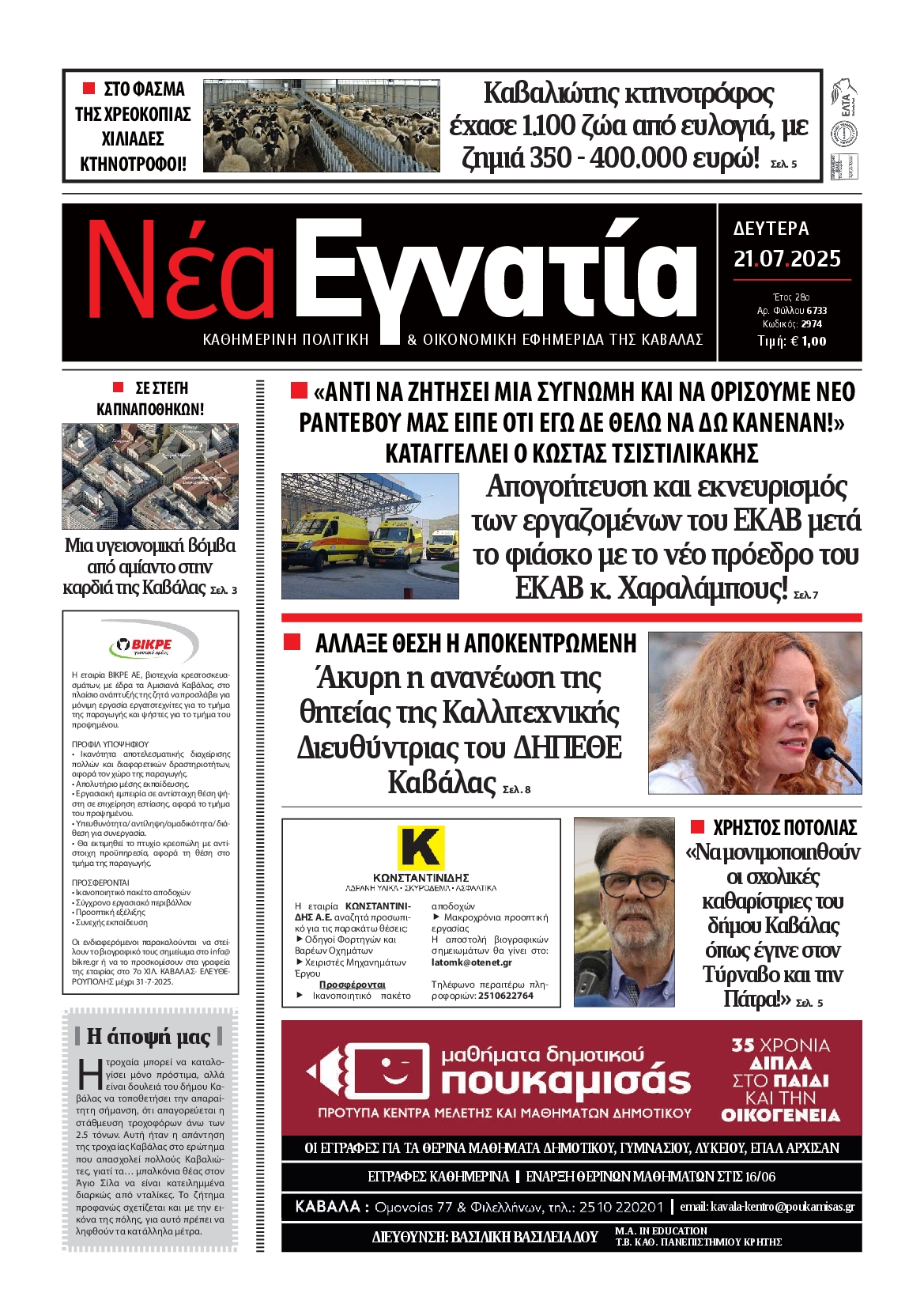Πρωτοσέλιδο εφημερίδας