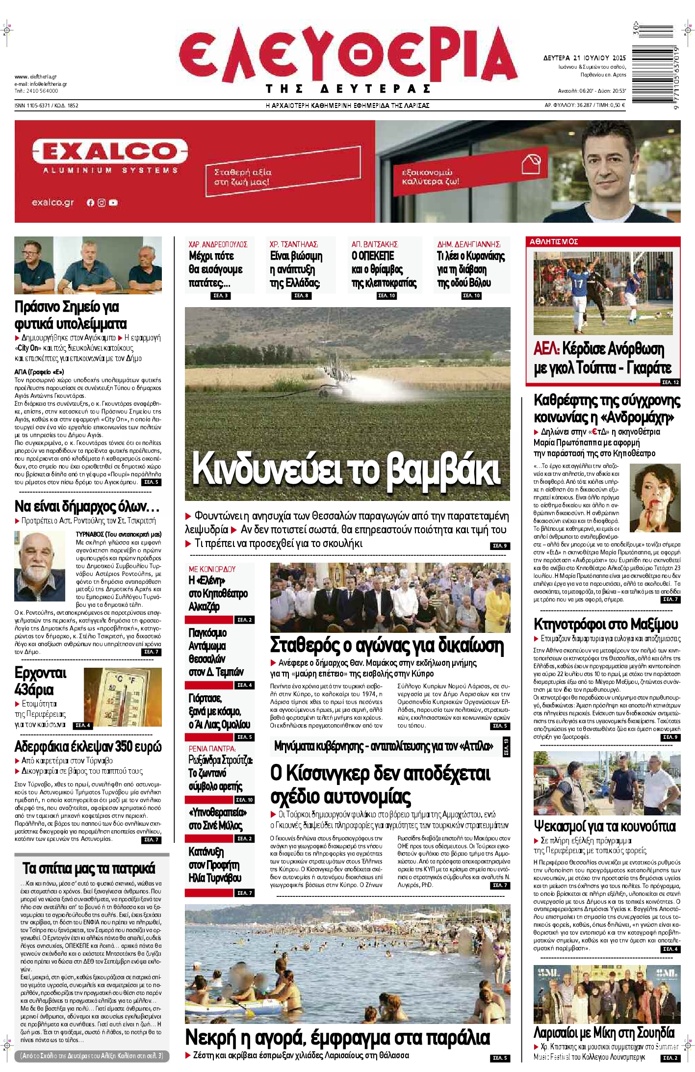Πρωτοσέλιδο εφημερίδας